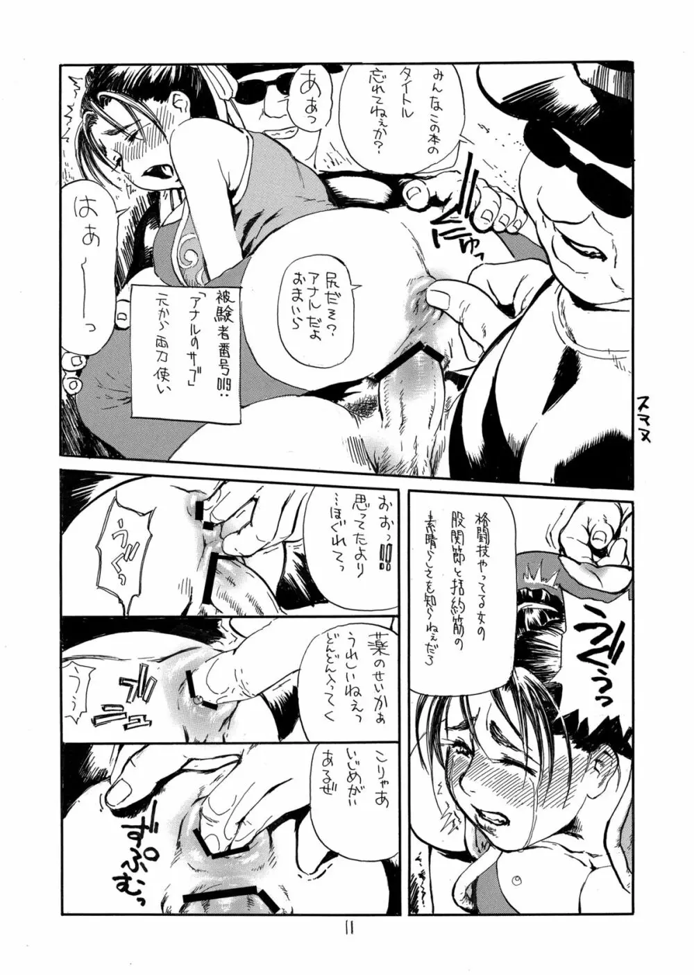 尻春 Page.11