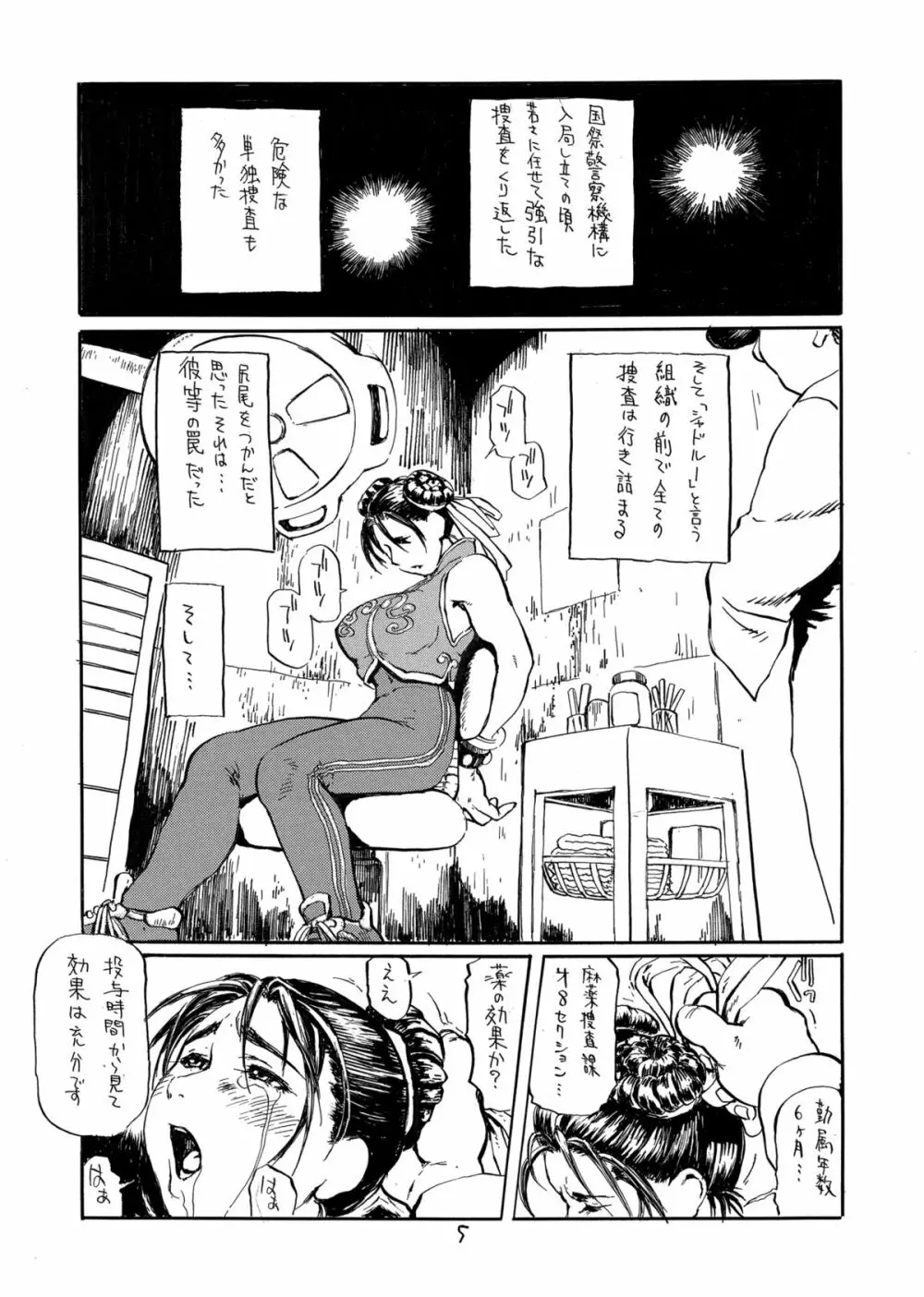 尻春 Page.5