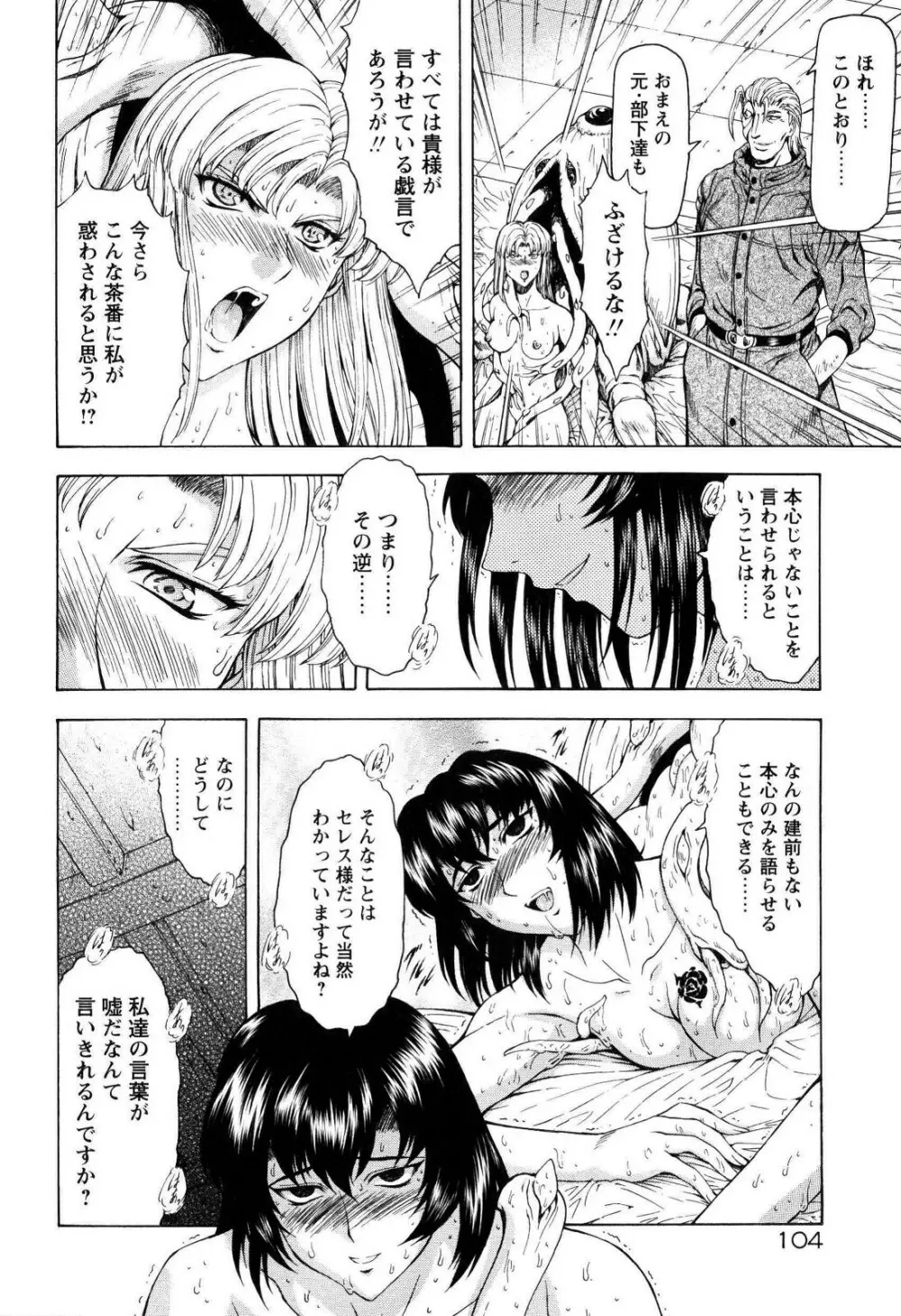 銀竜の黎明 VOL.4 Page.109