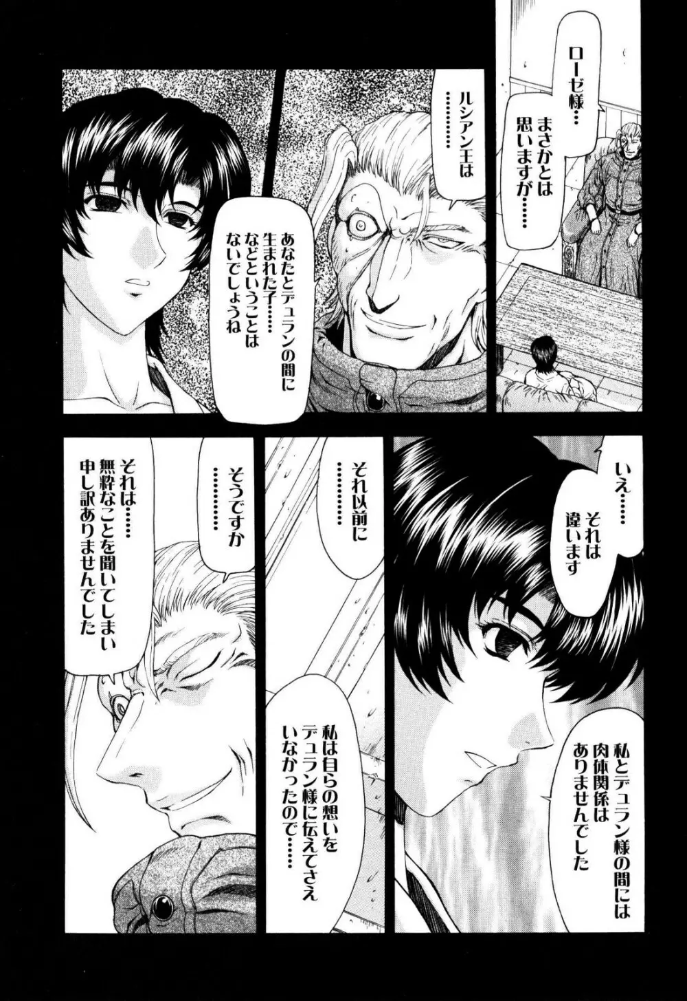 銀竜の黎明 VOL.4 Page.110