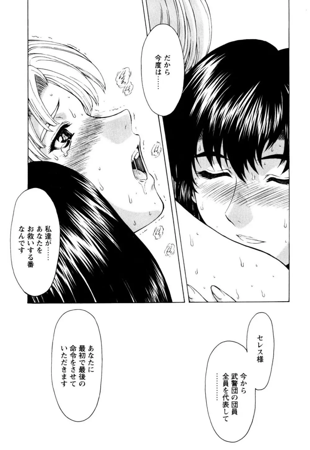 銀竜の黎明 VOL.4 Page.116