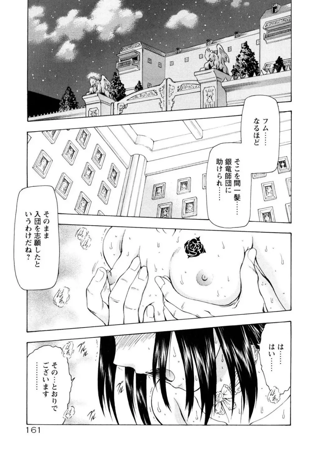 銀竜の黎明 VOL.4 Page.166