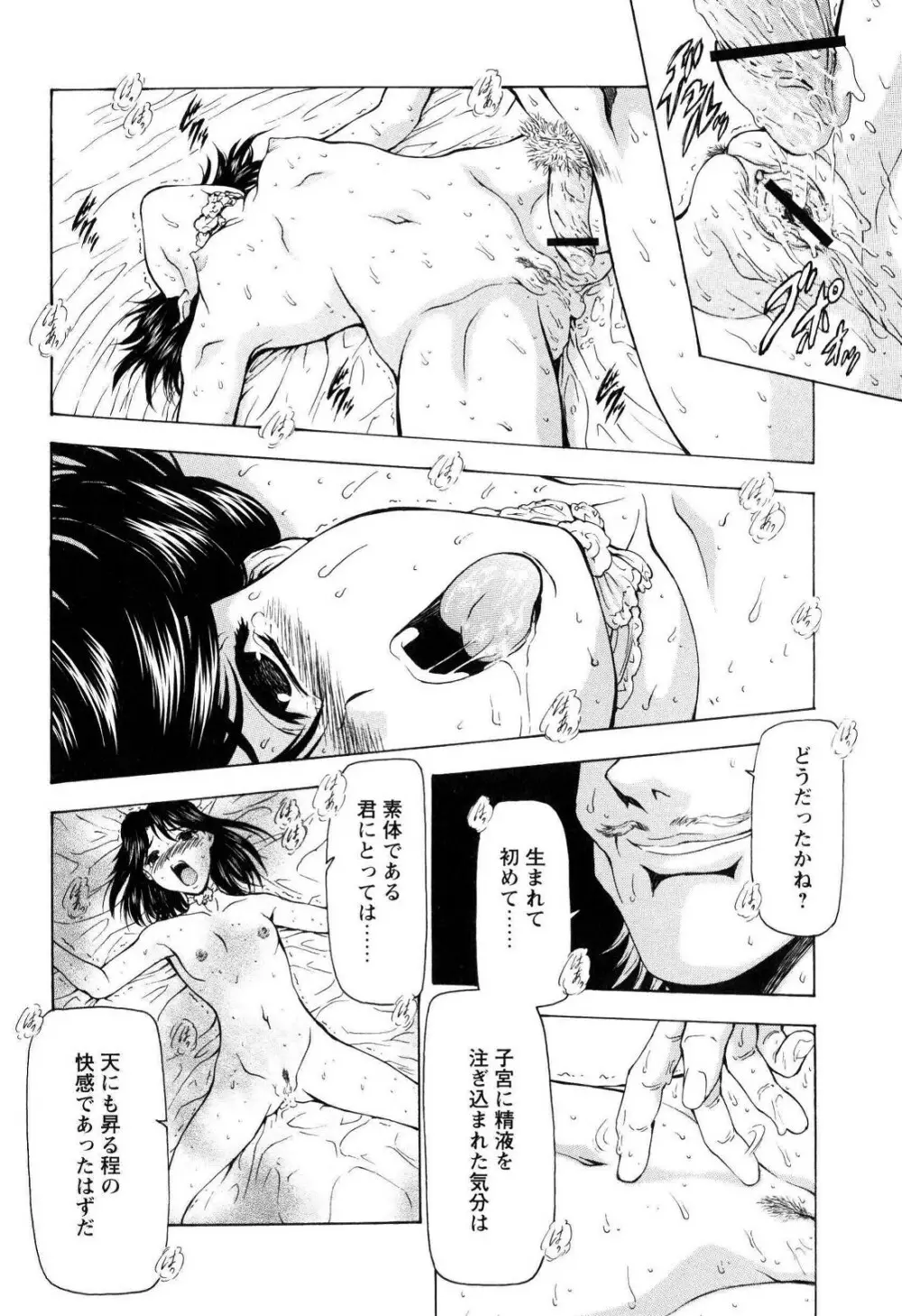 銀竜の黎明 VOL.4 Page.181