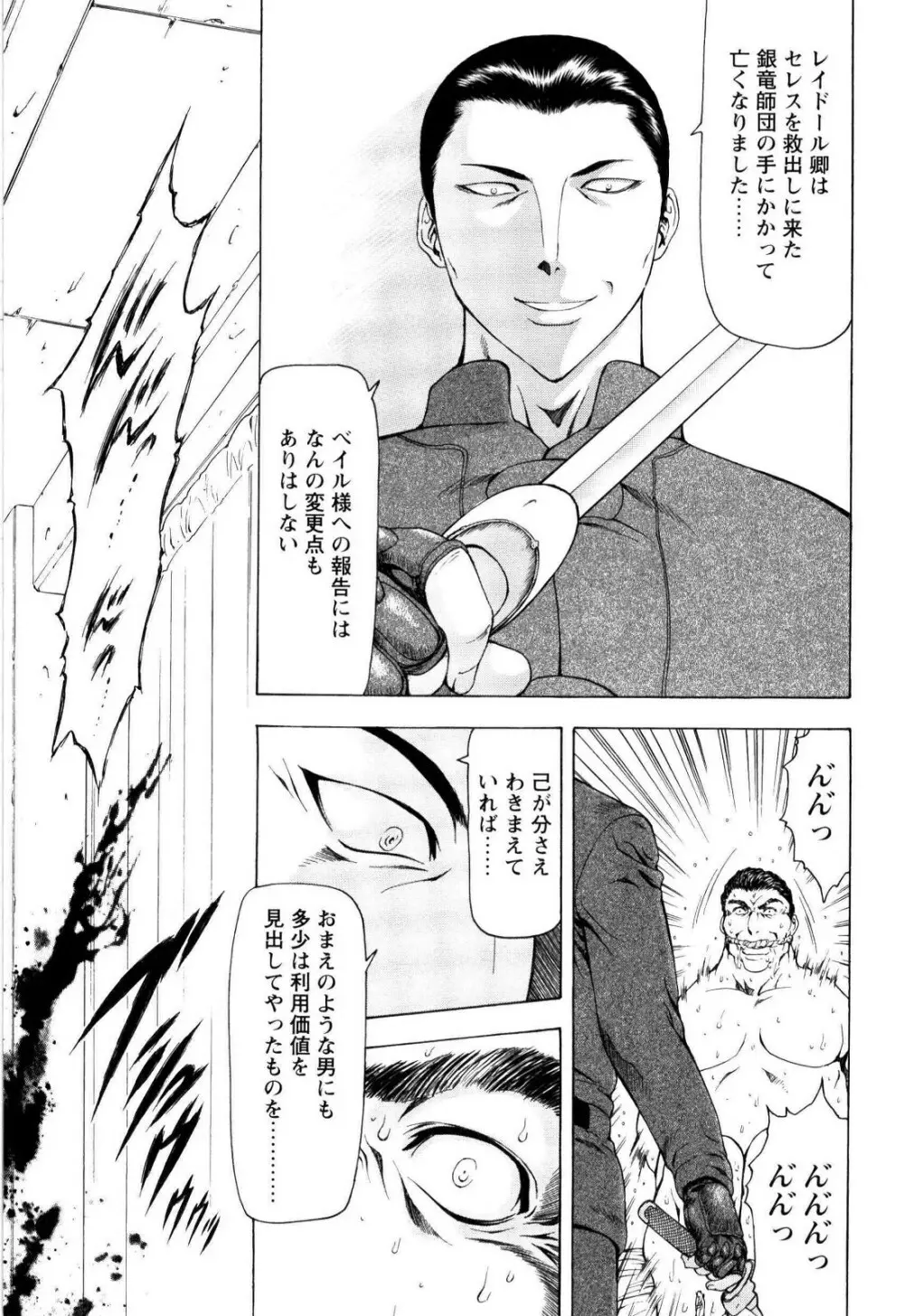 銀竜の黎明 VOL.4 Page.42