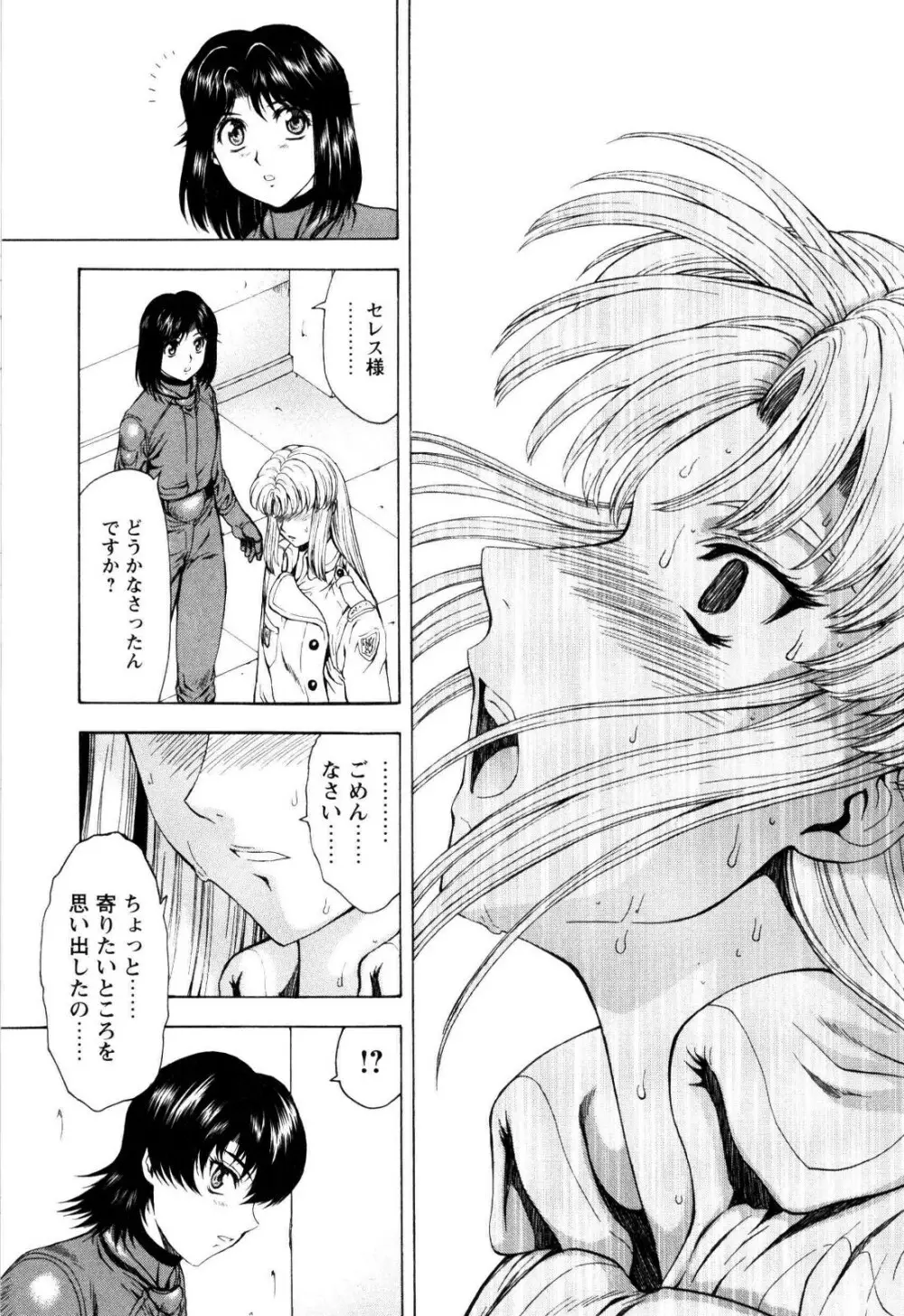 銀竜の黎明 VOL.4 Page.48