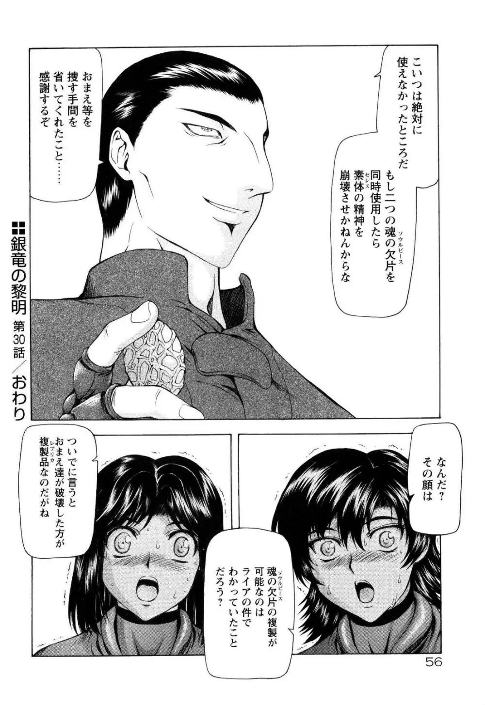 銀竜の黎明 VOL.4 Page.61