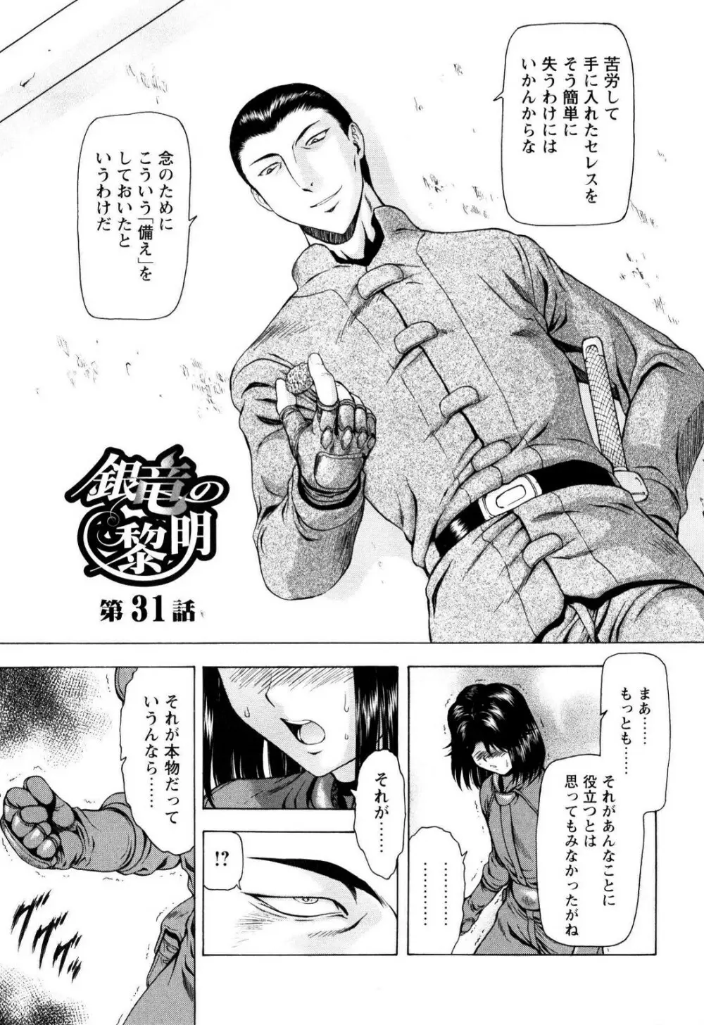 銀竜の黎明 VOL.4 Page.62