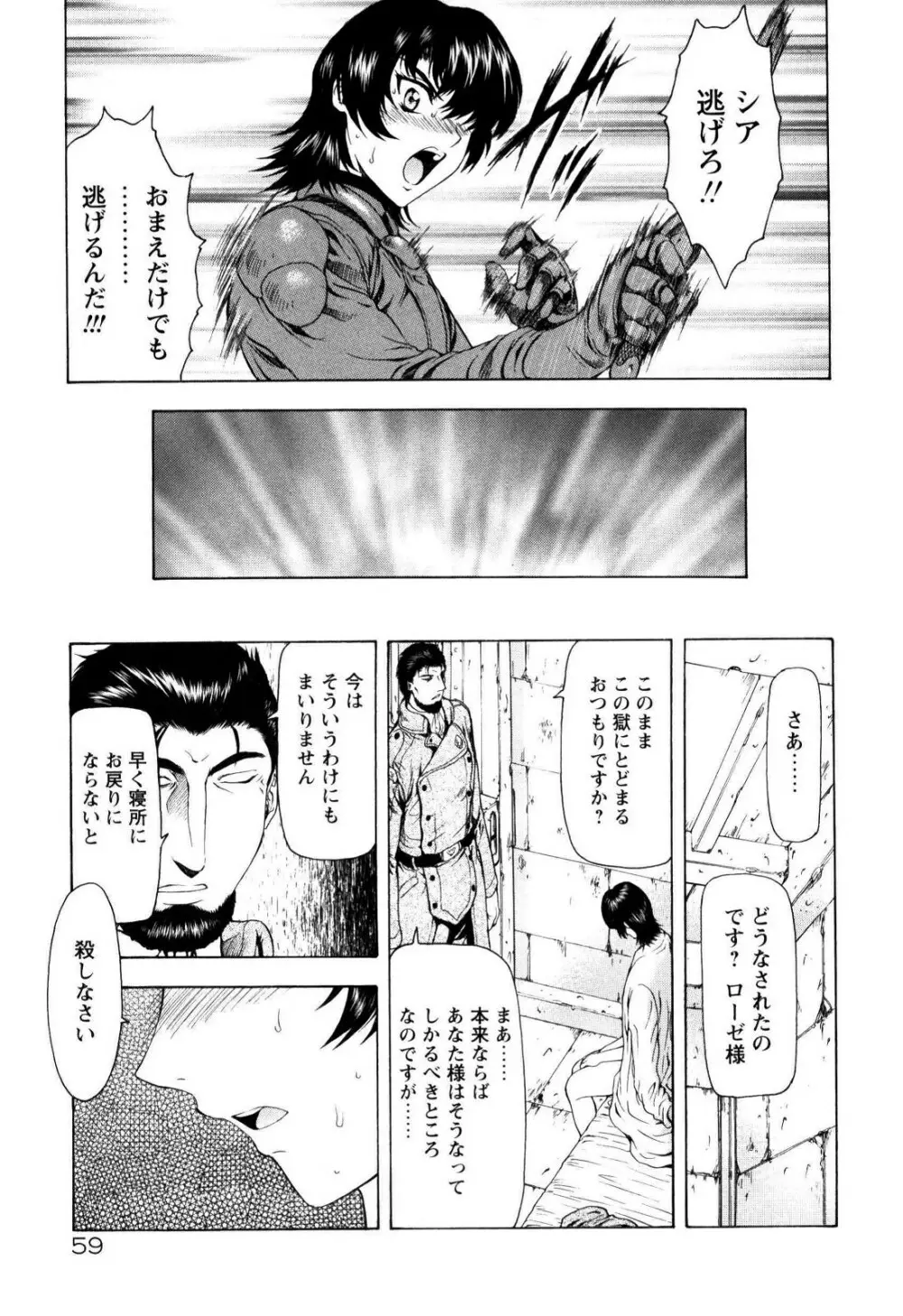 銀竜の黎明 VOL.4 Page.64