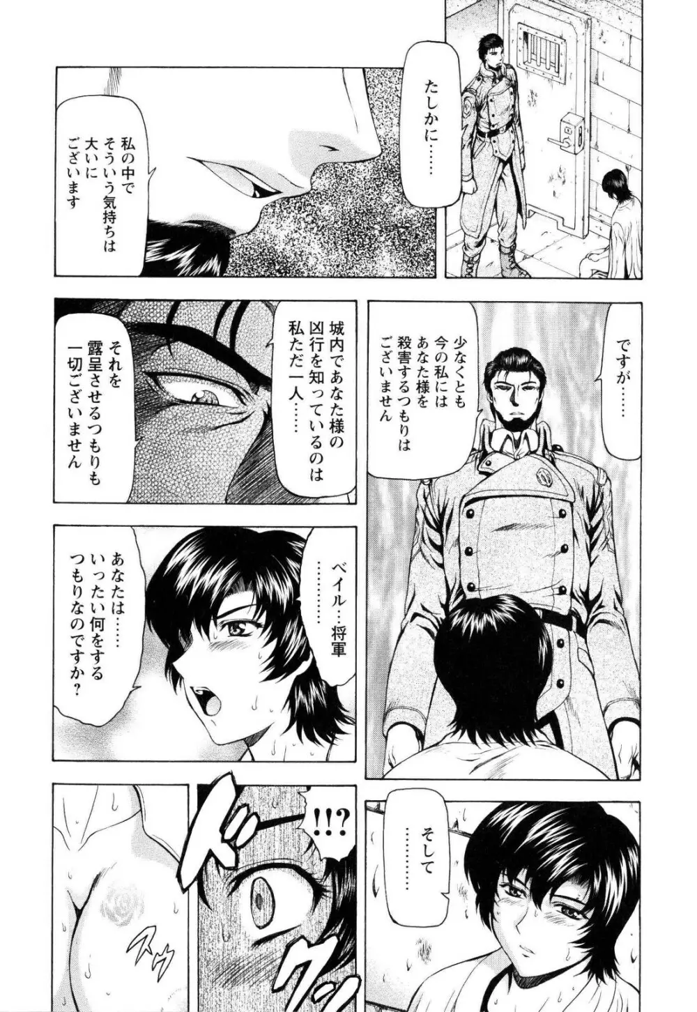 銀竜の黎明 VOL.4 Page.69