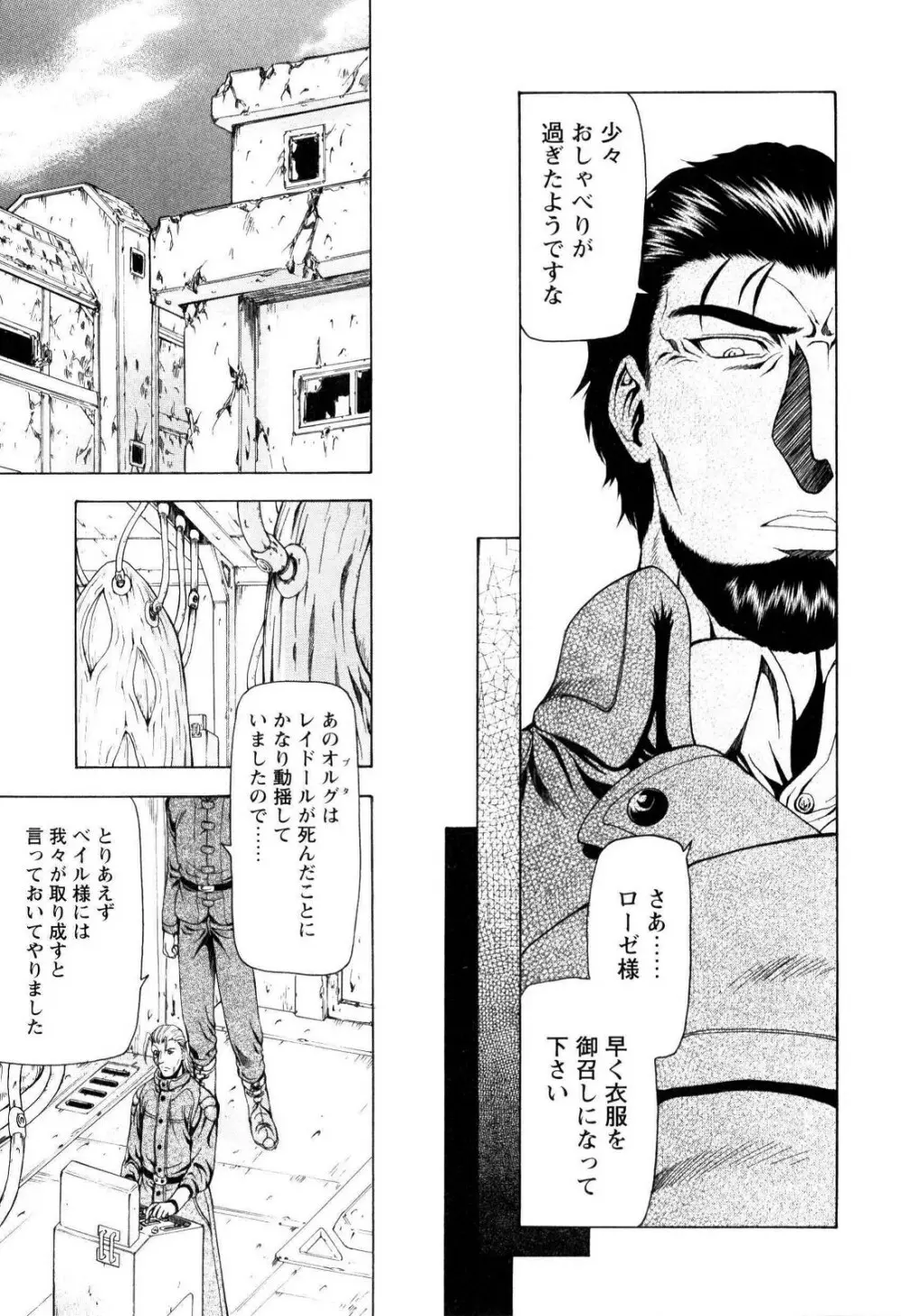 銀竜の黎明 VOL.4 Page.70