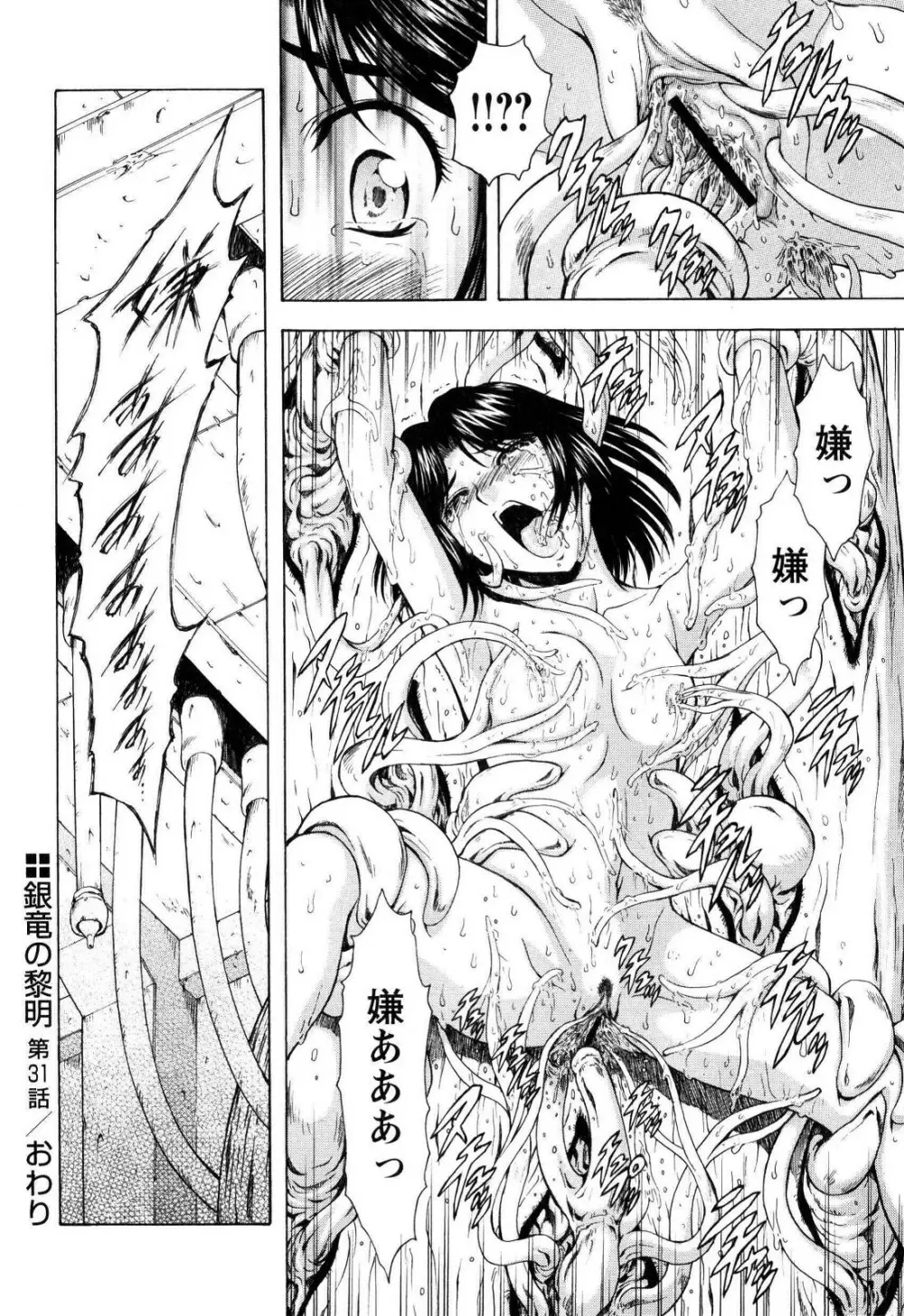 銀竜の黎明 VOL.4 Page.79