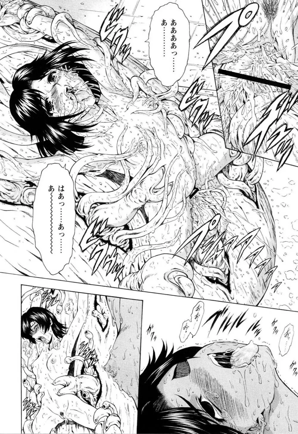 銀竜の黎明 VOL.4 Page.85