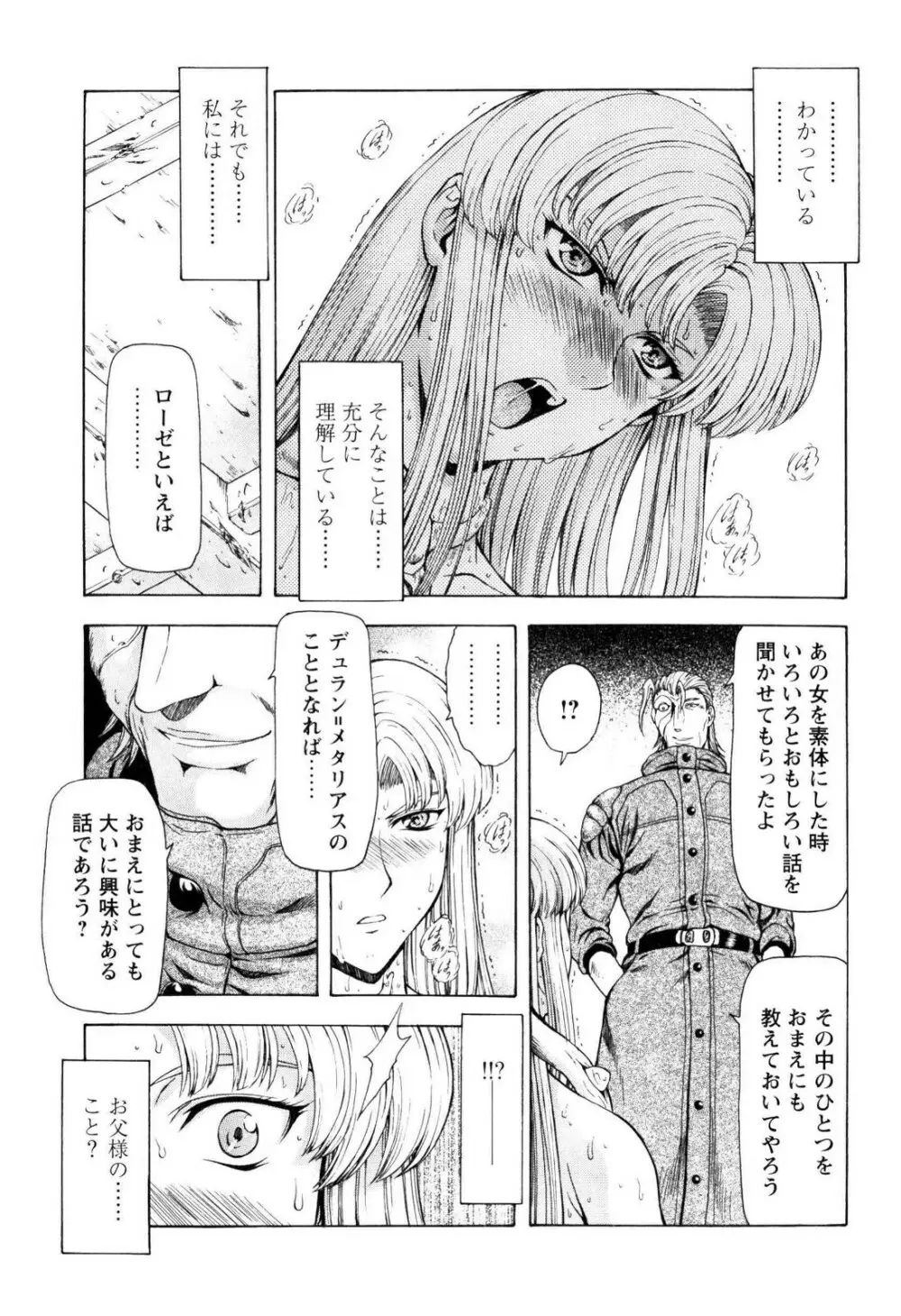 銀竜の黎明 VOL.4 Page.90