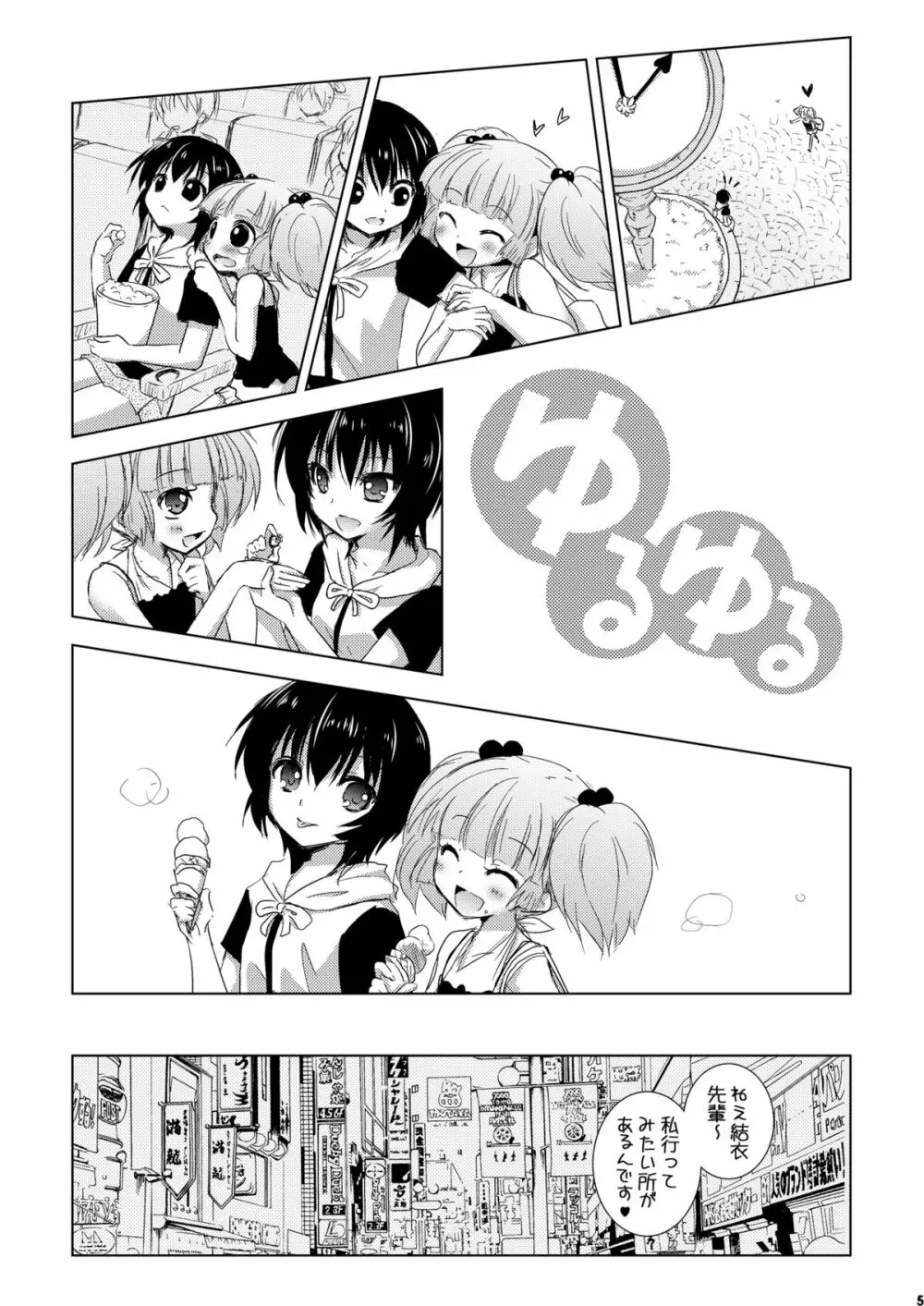 ゆるゆる Page.4