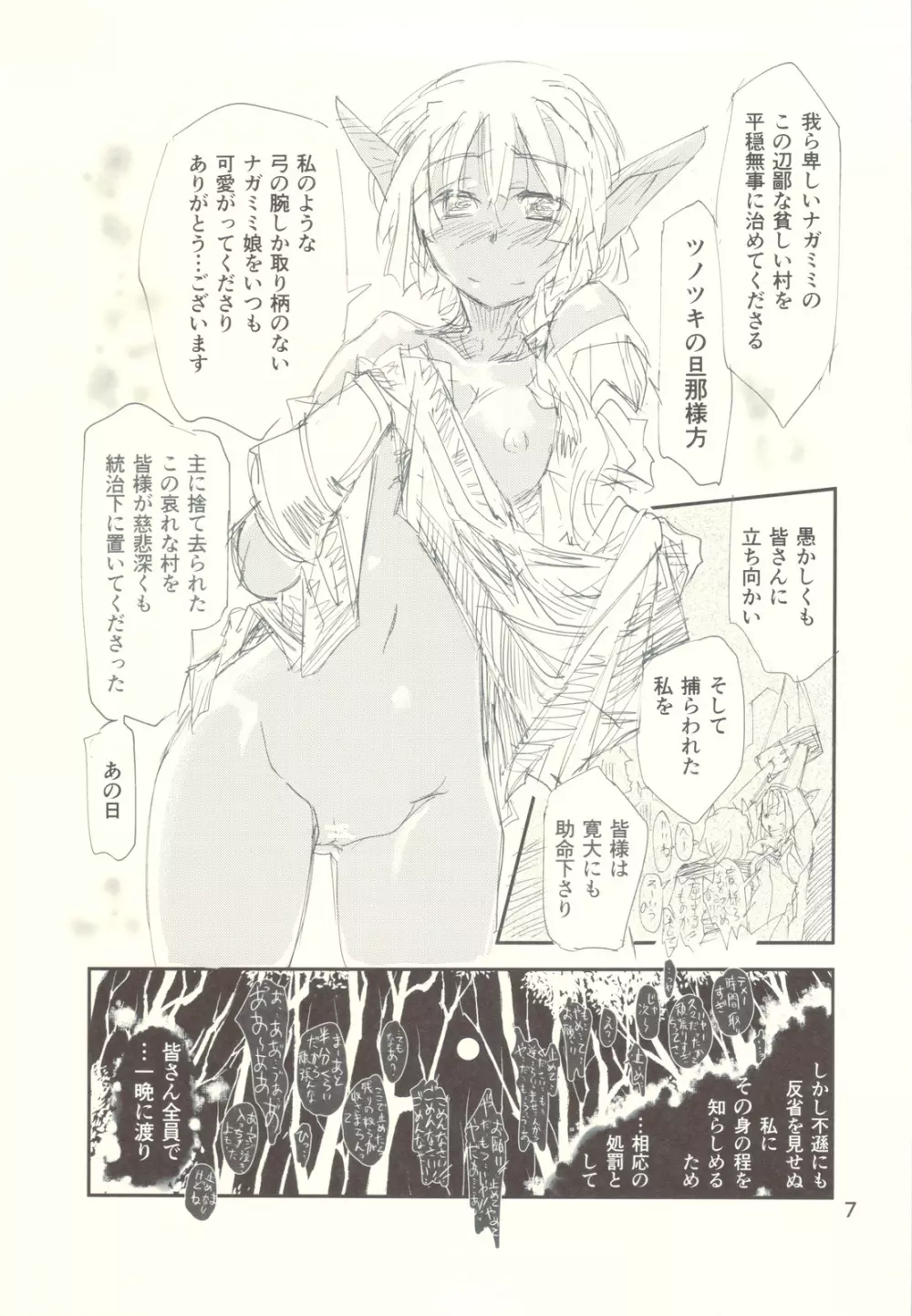 狩人娘とツノ兵達の Page.6