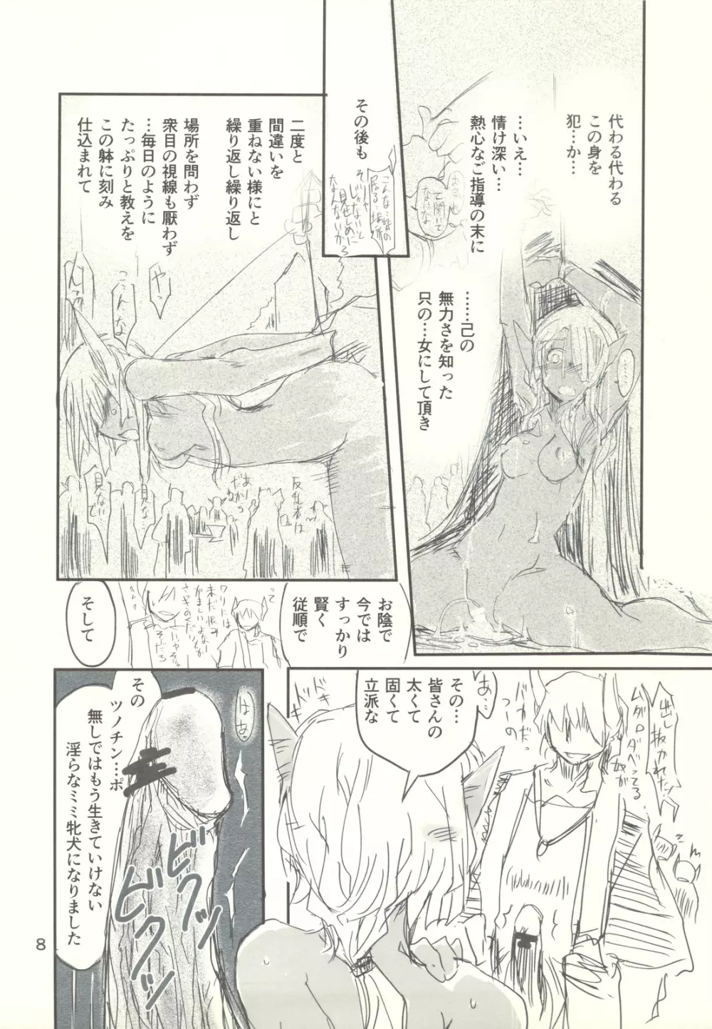 狩人娘とツノ兵達の Page.7