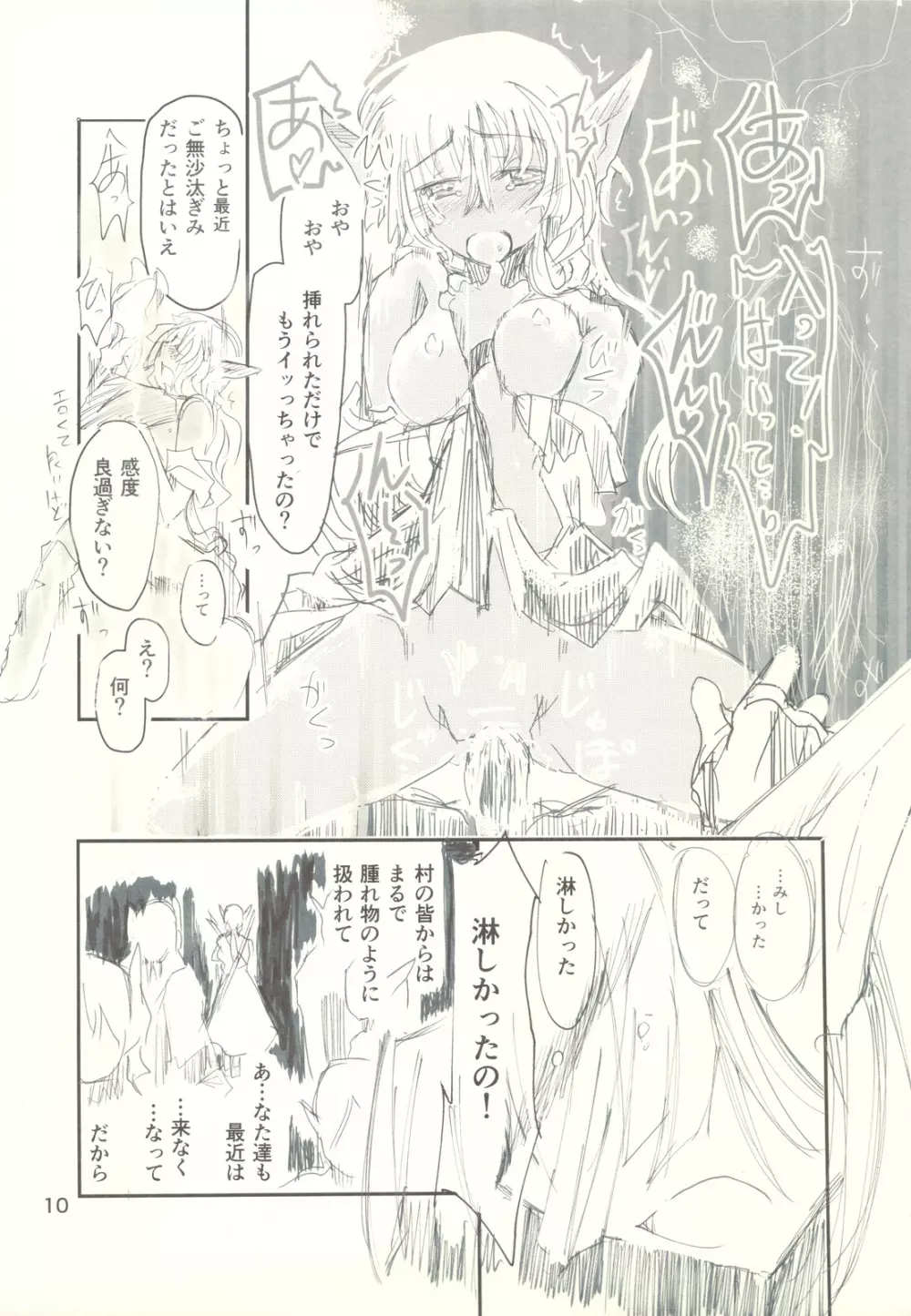 狩人娘とツノ兵達の Page.9