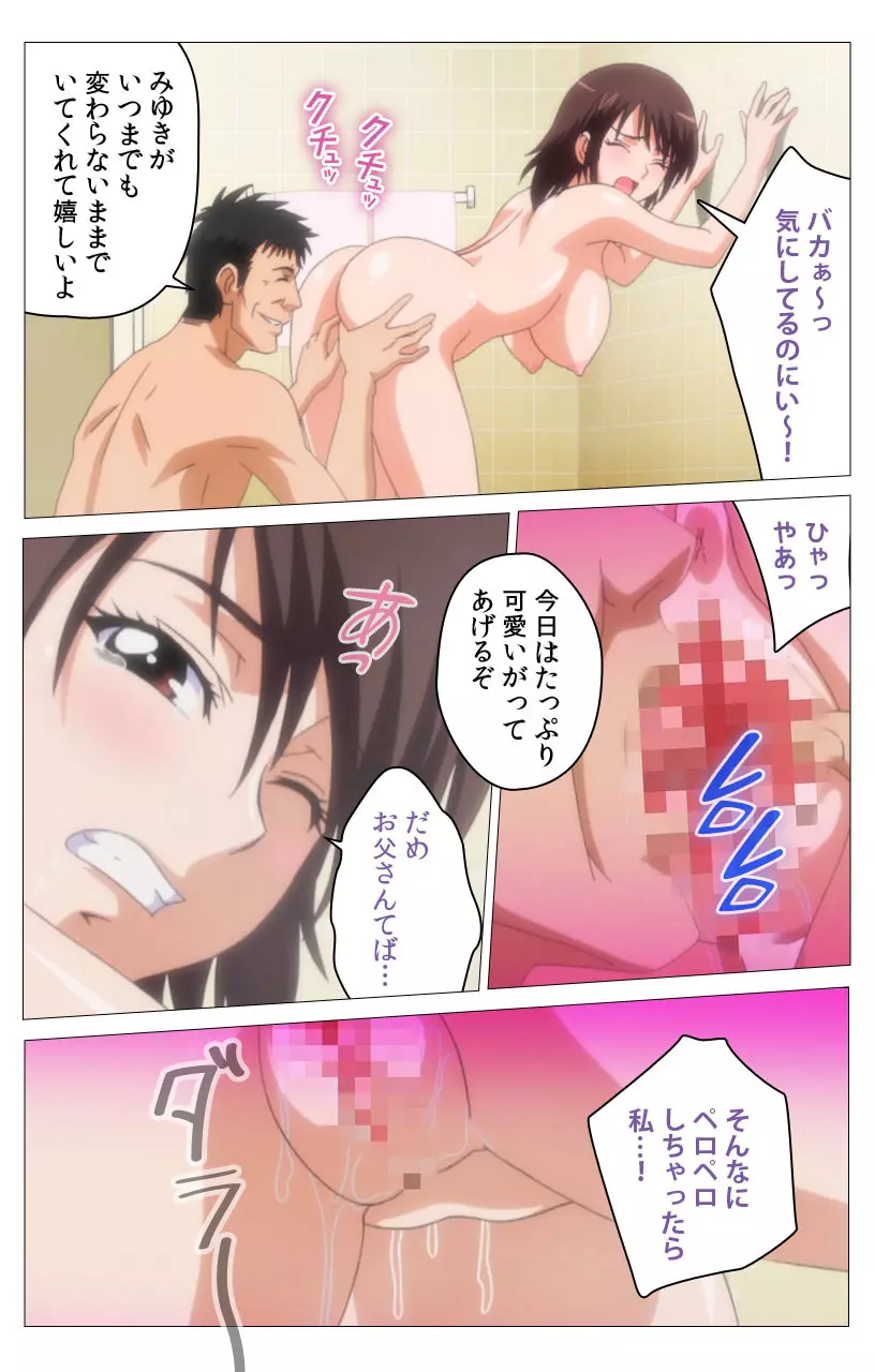 【フルカラー】HHH トリプルエッチ＜完全版＞ みゆき編 Page.33