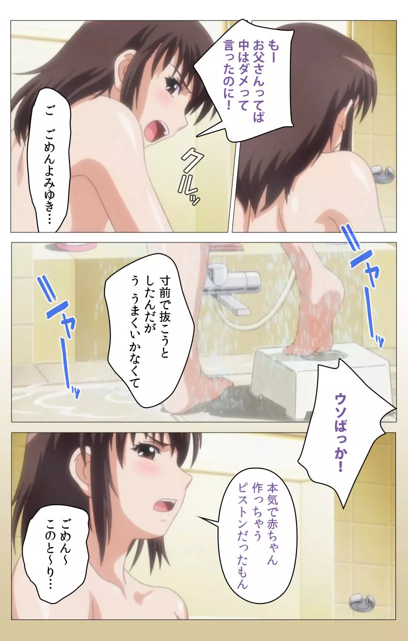 【フルカラー】HHH トリプルエッチ＜完全版＞ みゆき編 Page.47