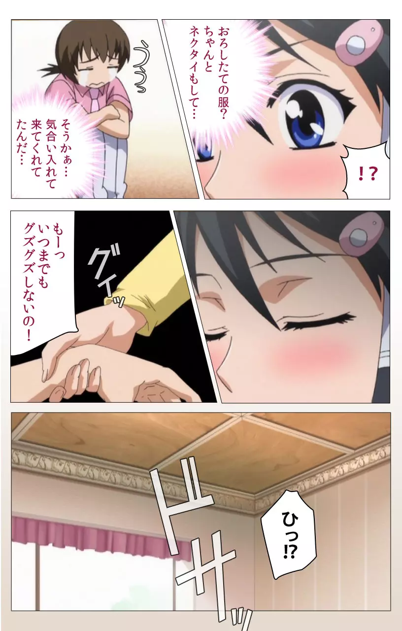 【フルカラー】HHH トリプルエッチ<完全版> しぐれおかわりっ編 Page.19
