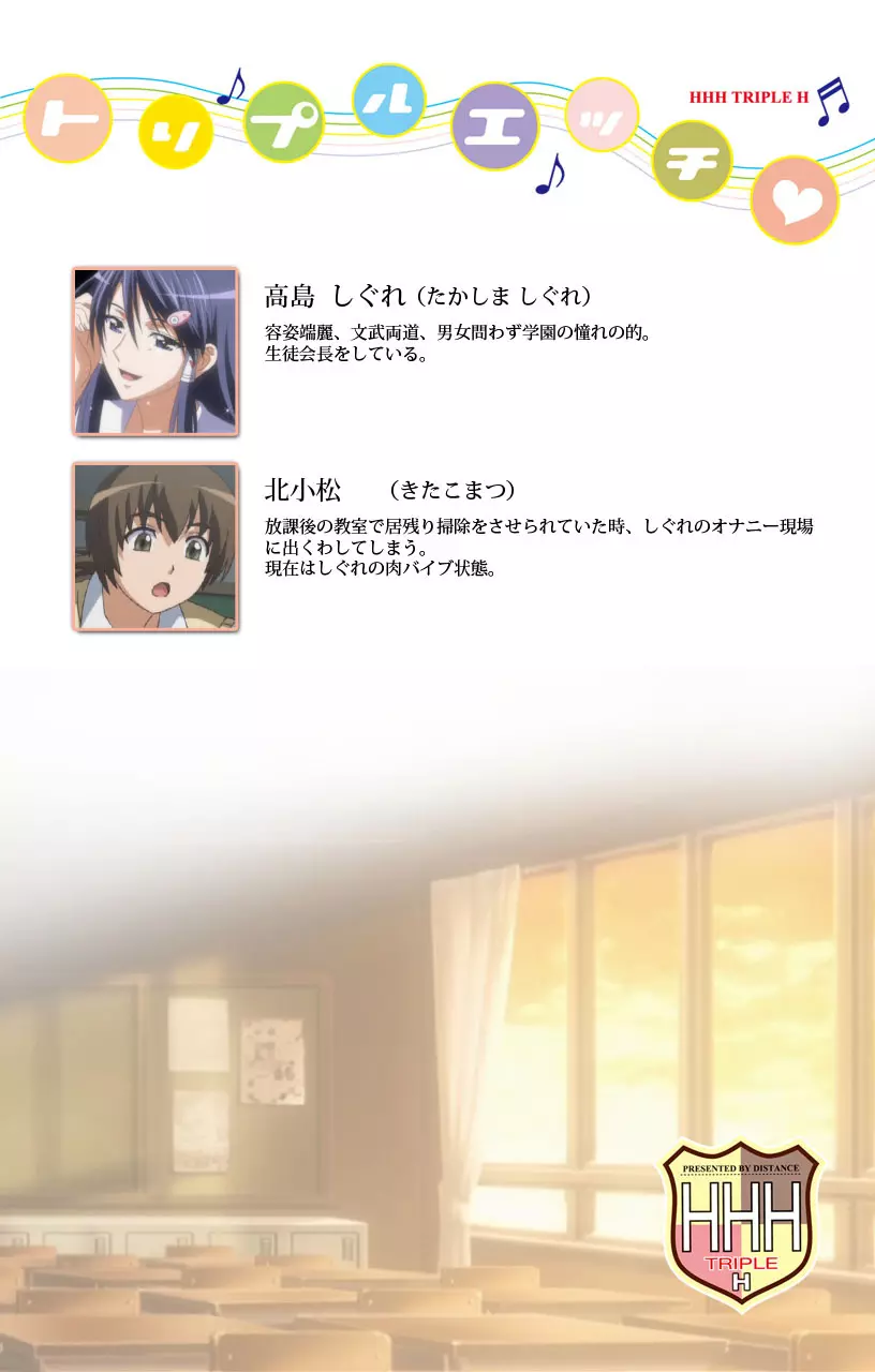 【フルカラー】HHH トリプルエッチ<完全版> しぐれおかわりっ編 Page.2