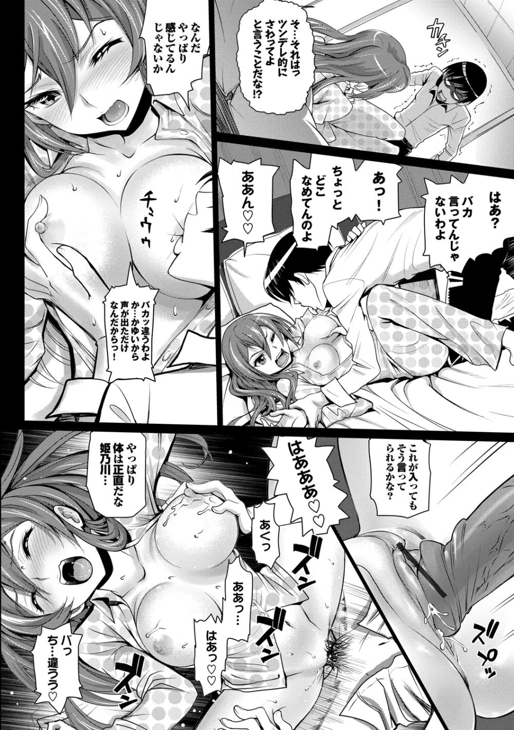 純情少女エトセトラ Page.11