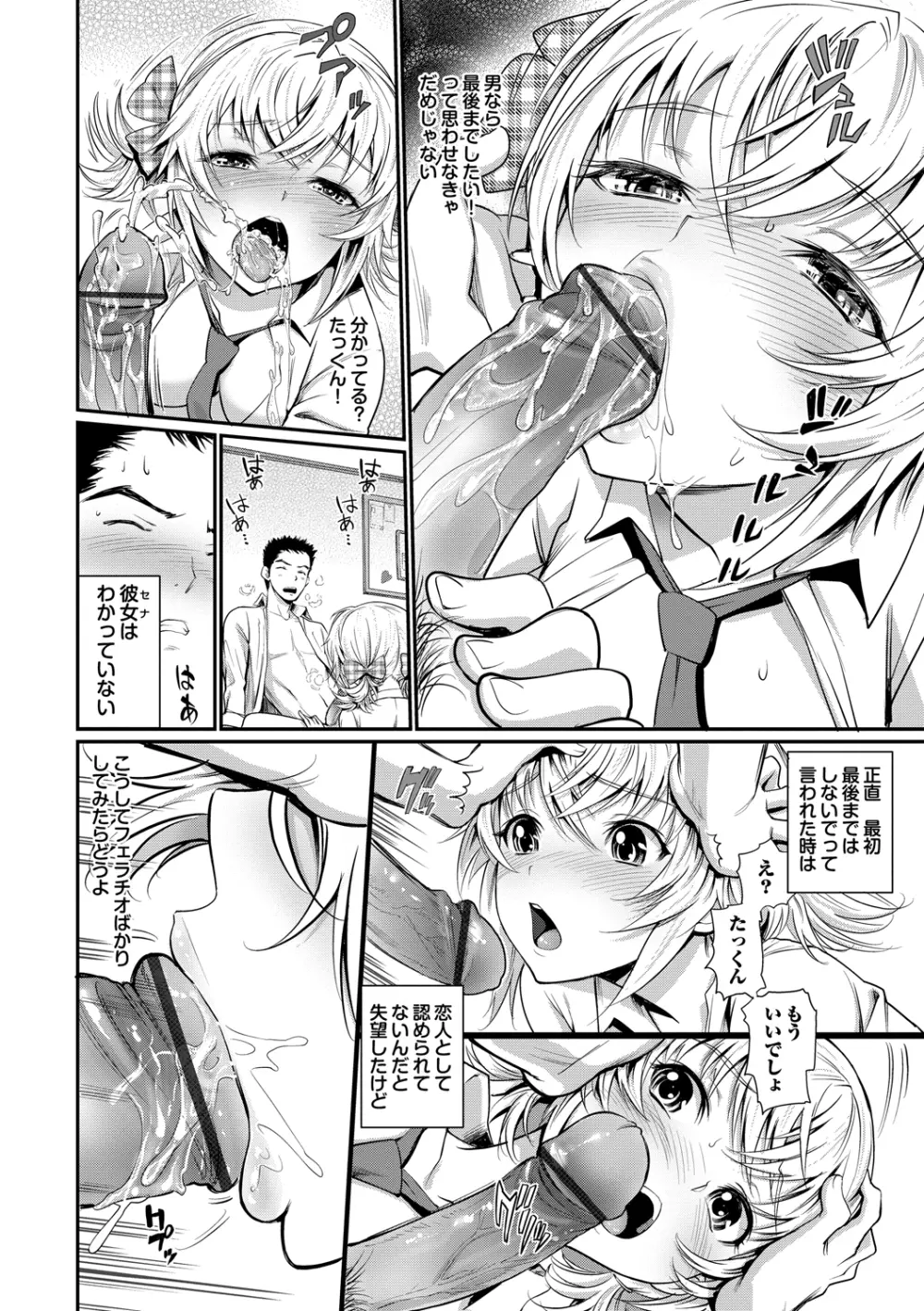 純情少女エトセトラ Page.141