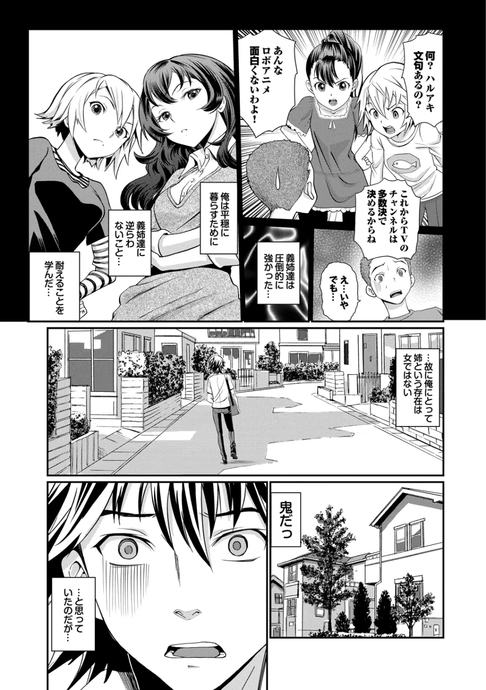 純情少女エトセトラ Page.162