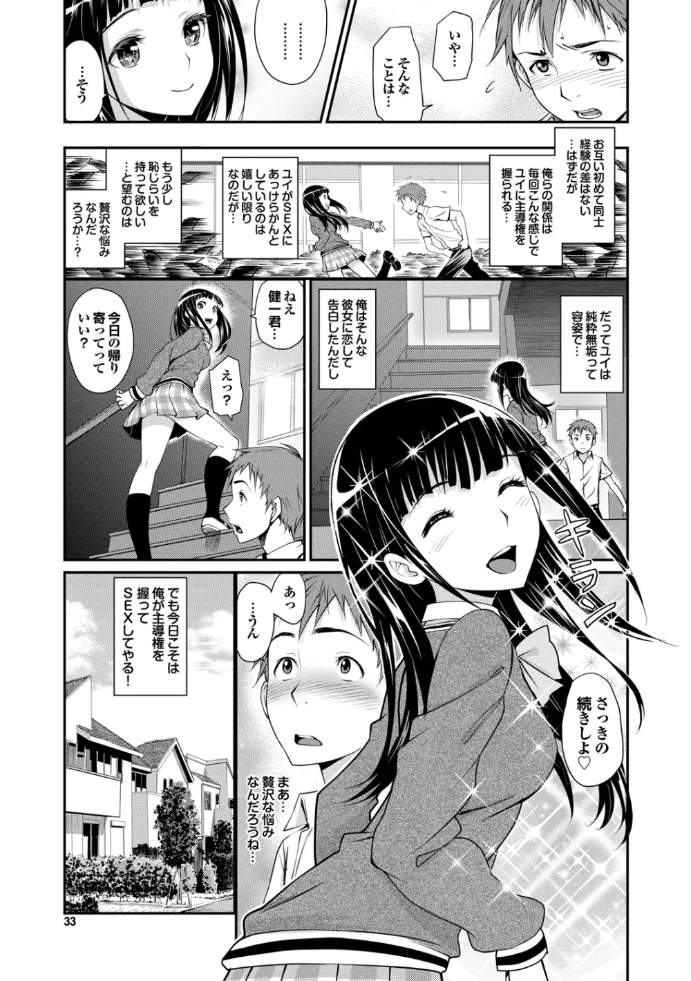 純情少女エトセトラ Page.34