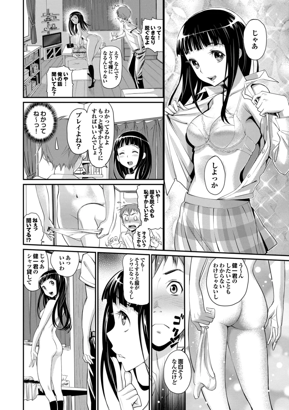 純情少女エトセトラ Page.35