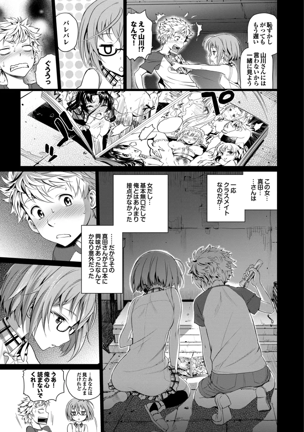 純情少女エトセトラ Page.72