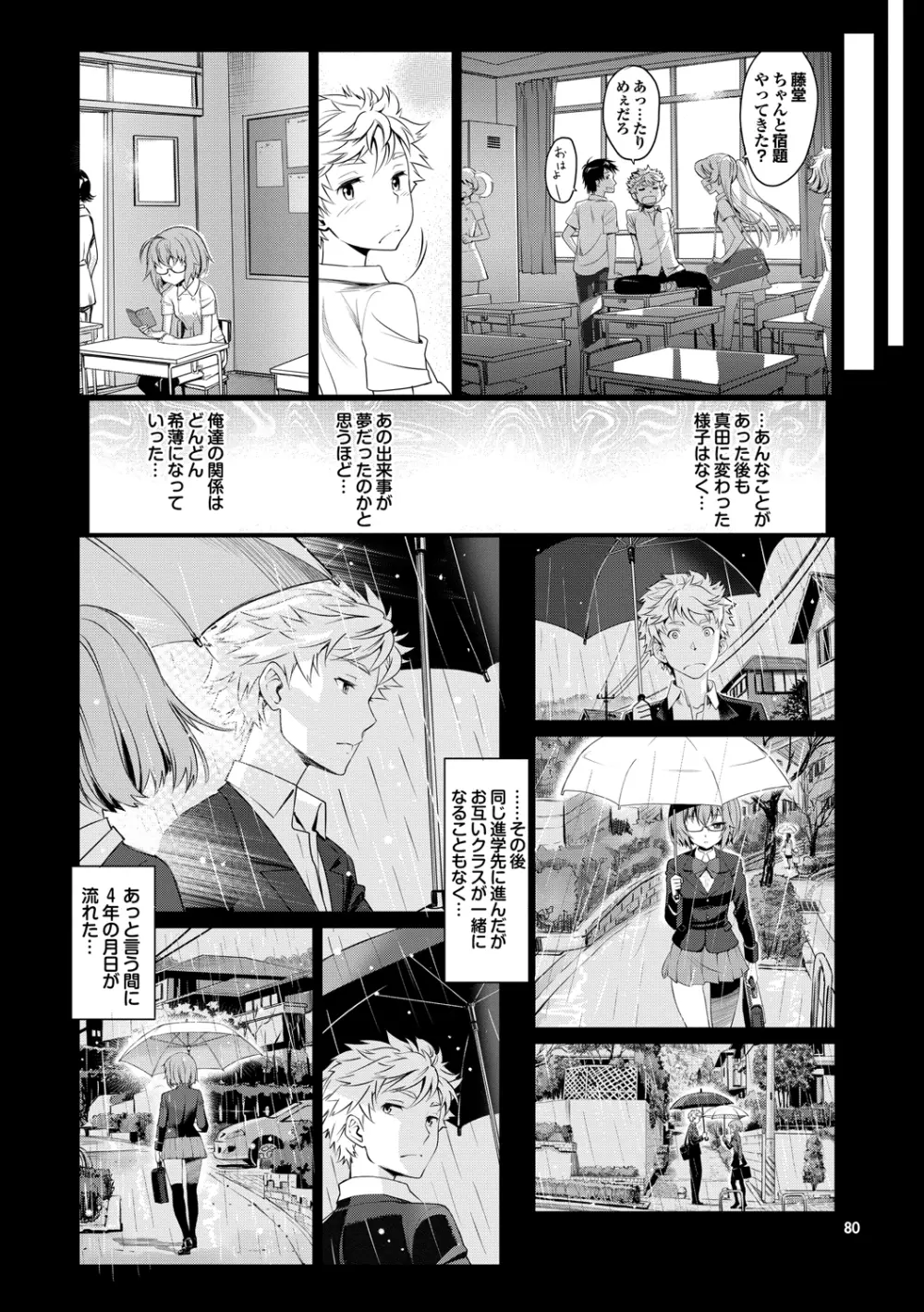 純情少女エトセトラ Page.81