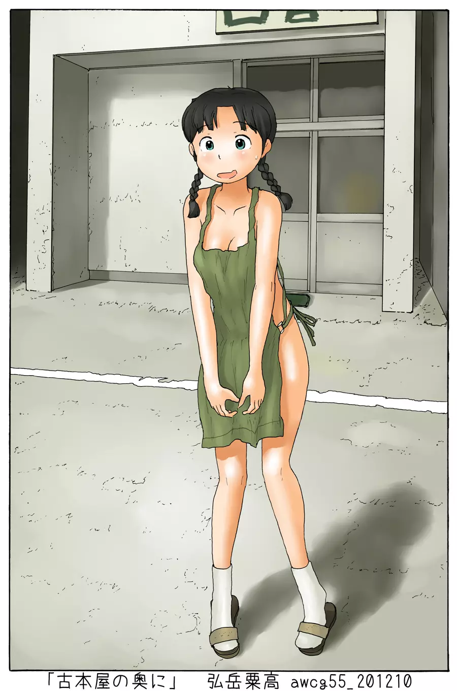 古本屋の奥に Page.2