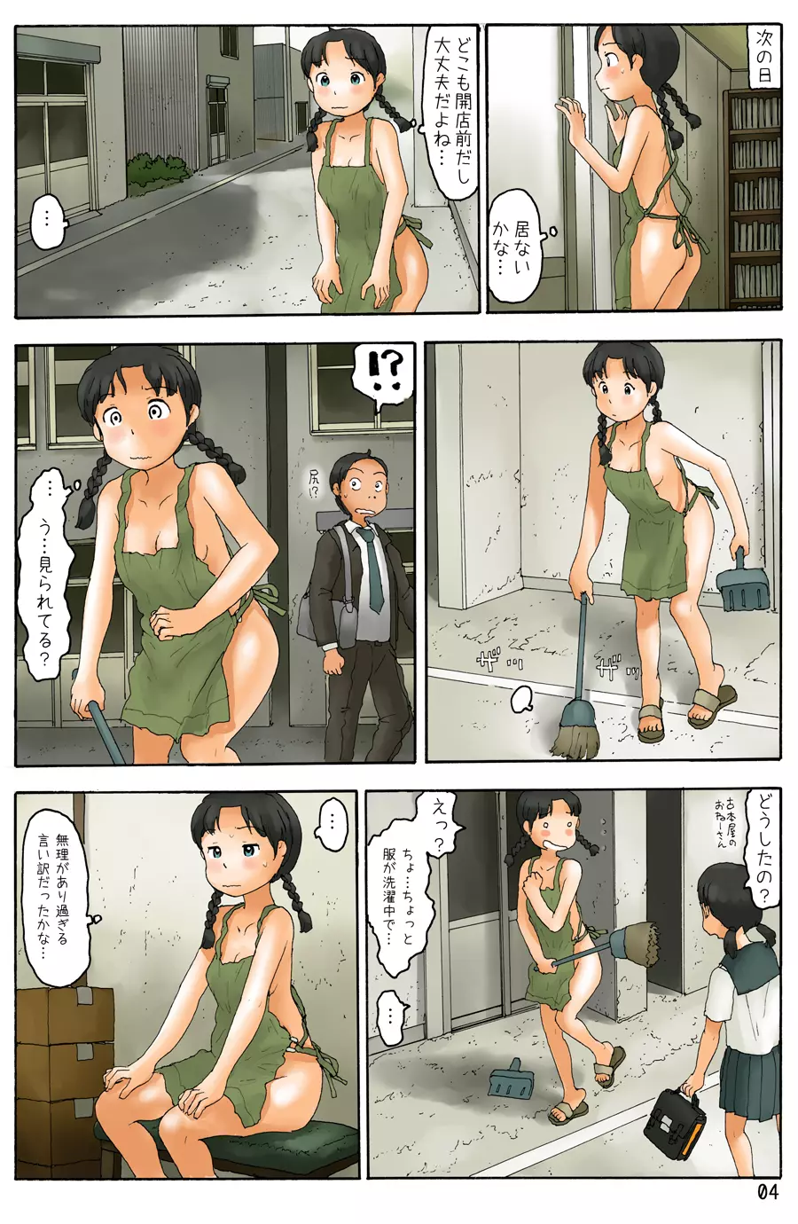 古本屋の奥に Page.6
