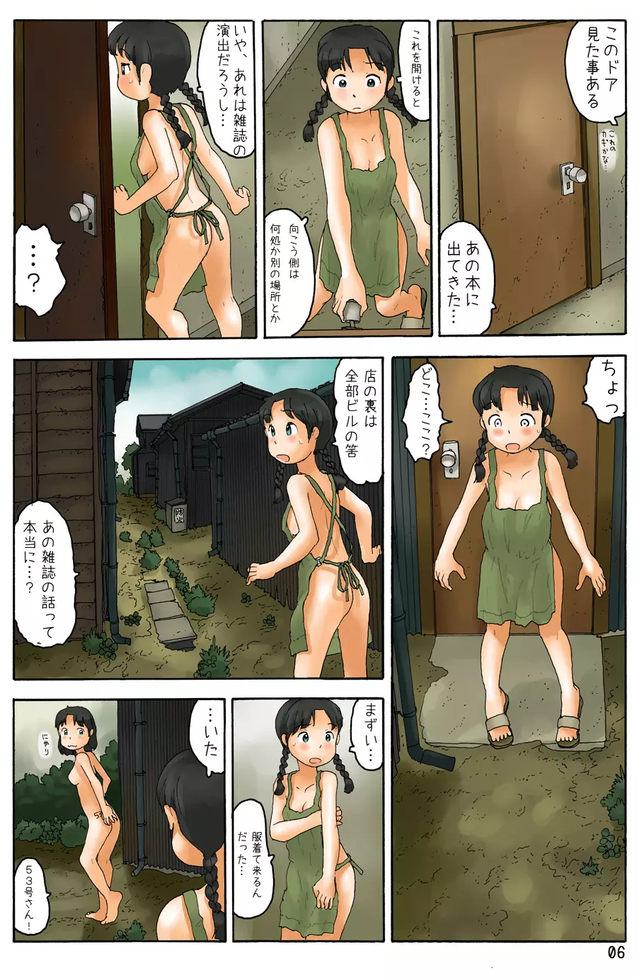 古本屋の奥に Page.8