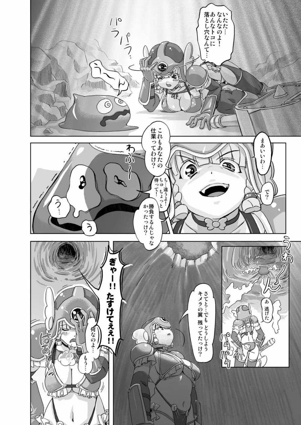 戦士vs. Page.10