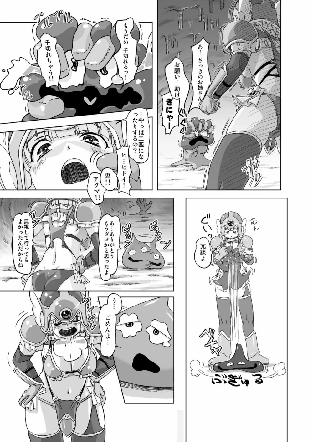 戦士vs. Page.11