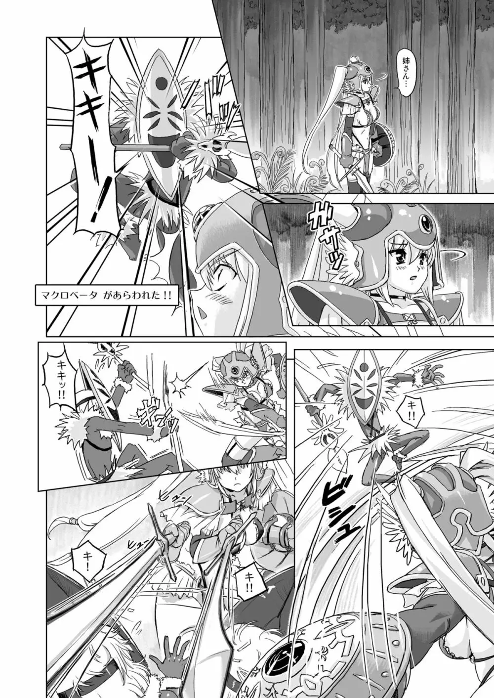 戦士vs. Page.14