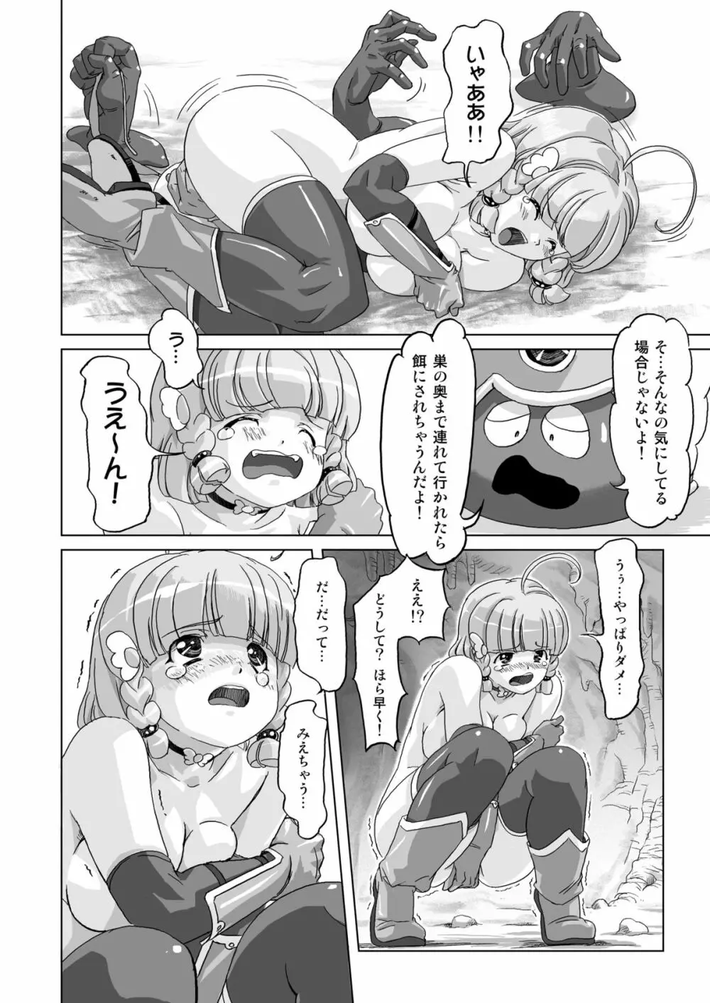 戦士vs. Page.22