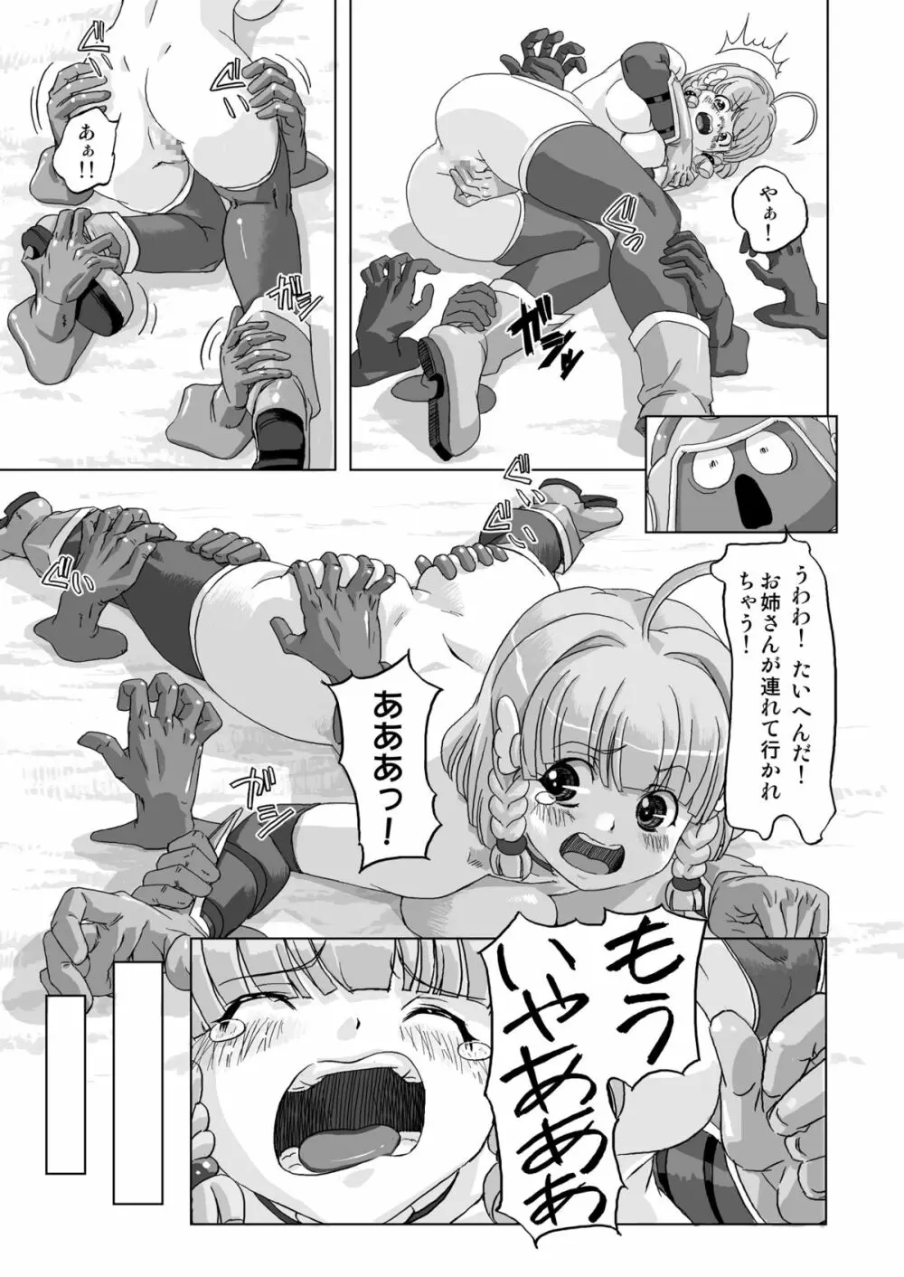 戦士vs. Page.23