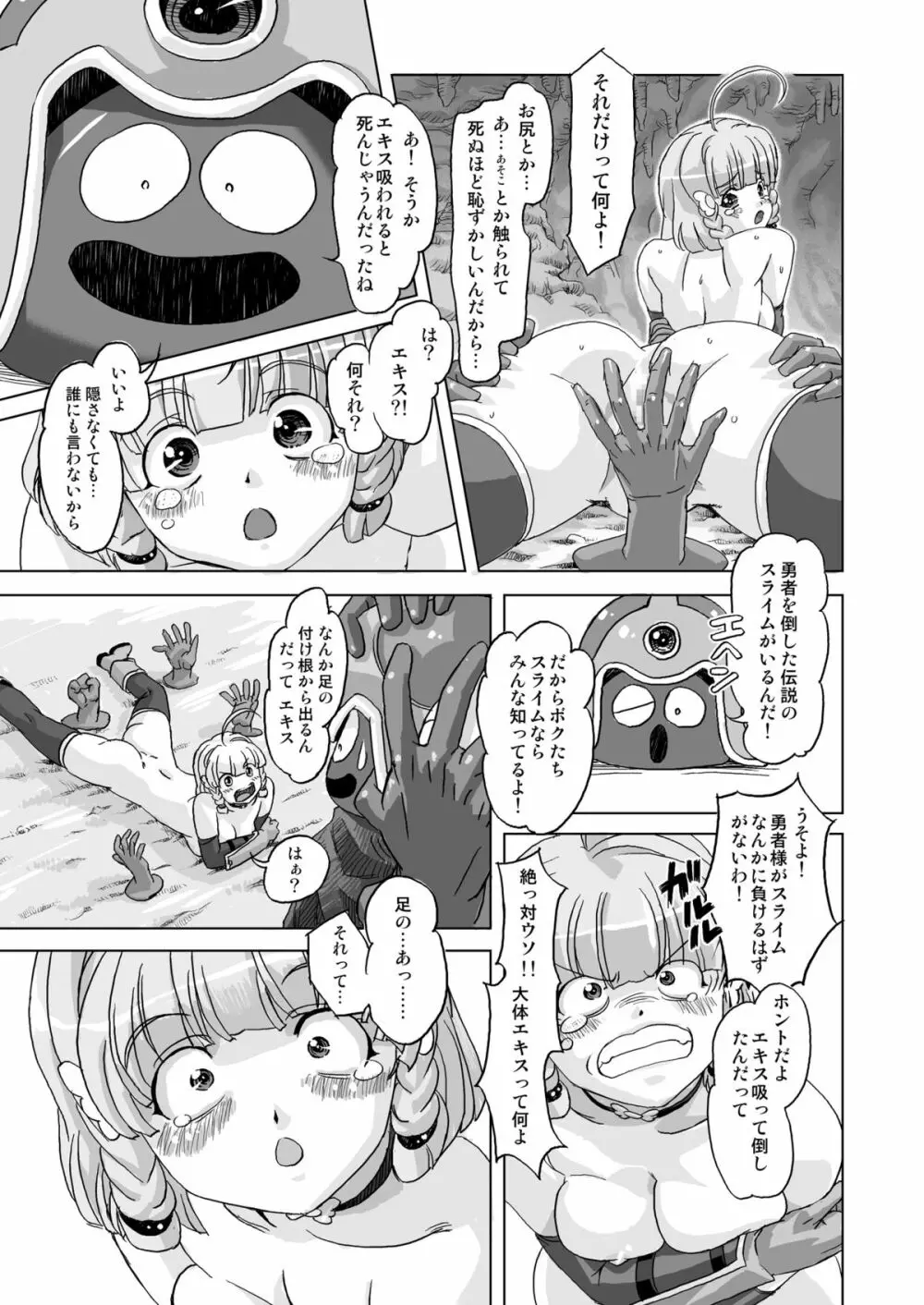 戦士vs. Page.25