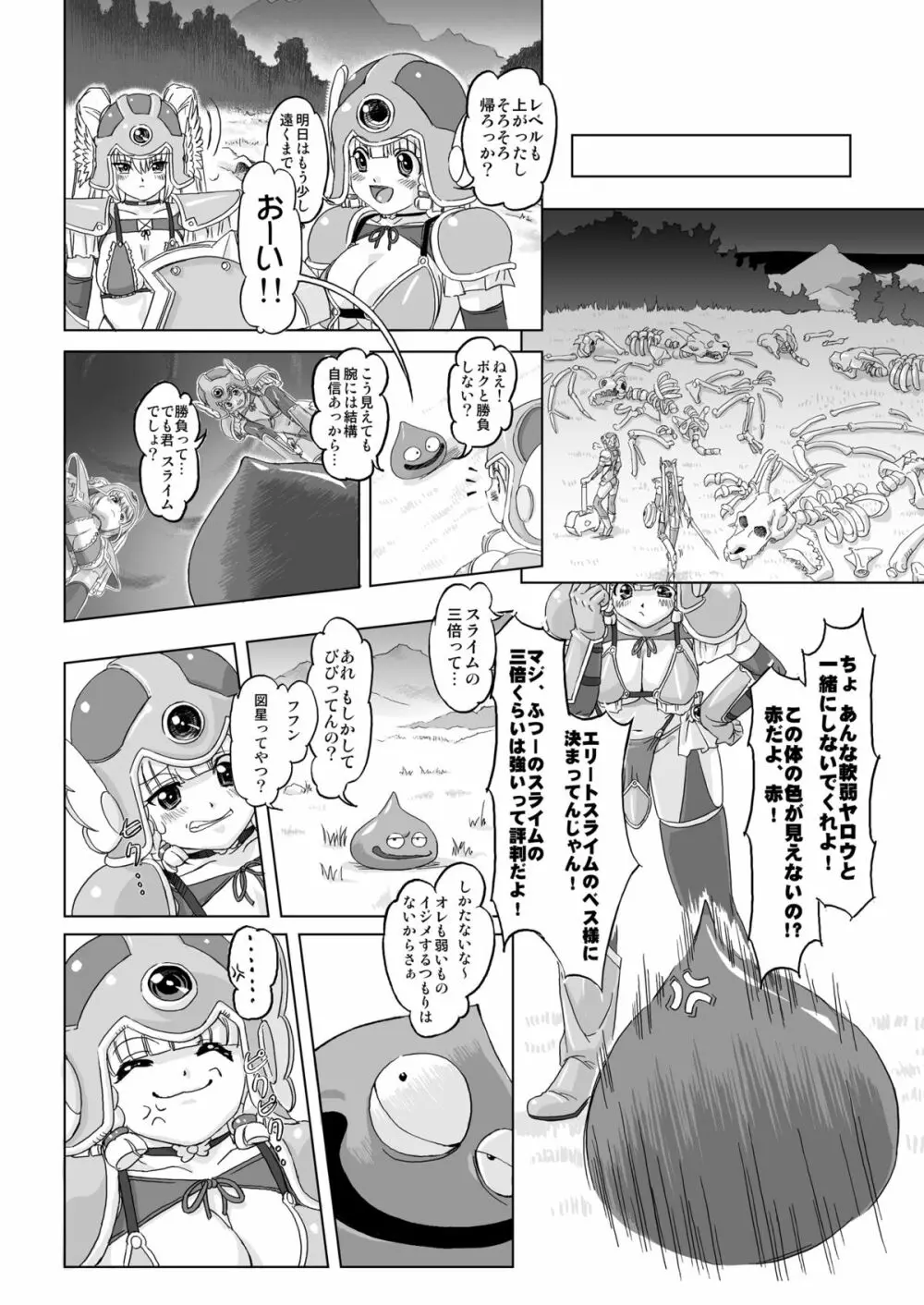 戦士vs. Page.6