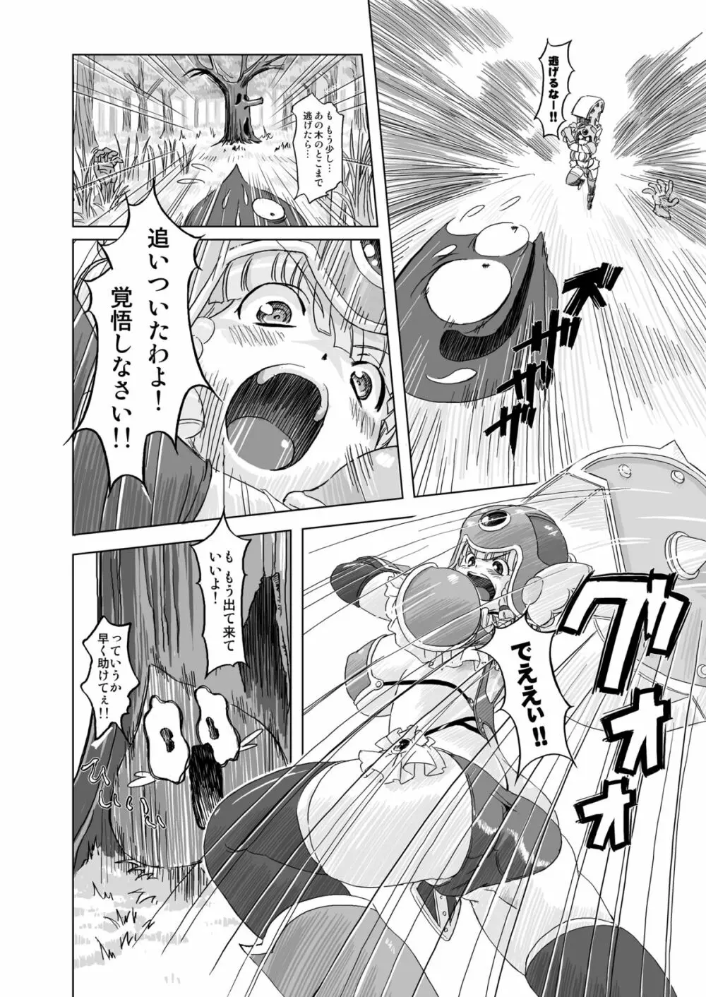 戦士vs. Page.8