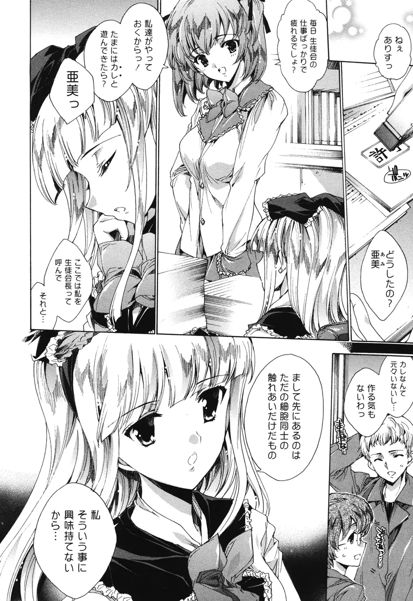 はつちゅぷっ Page.107