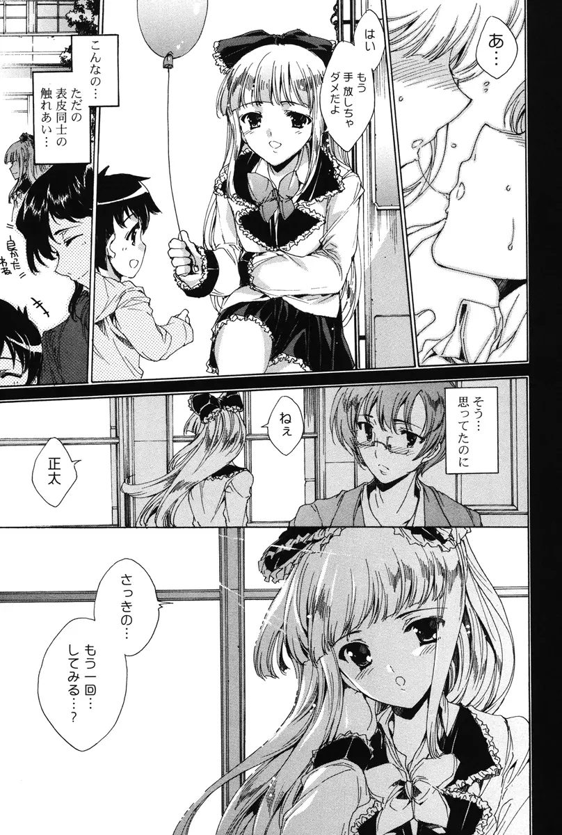 はつちゅぷっ Page.112