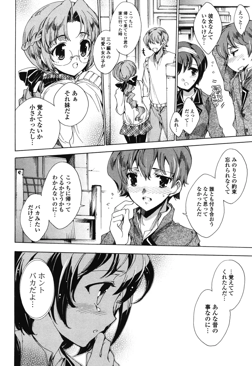 はつちゅぷっ Page.131