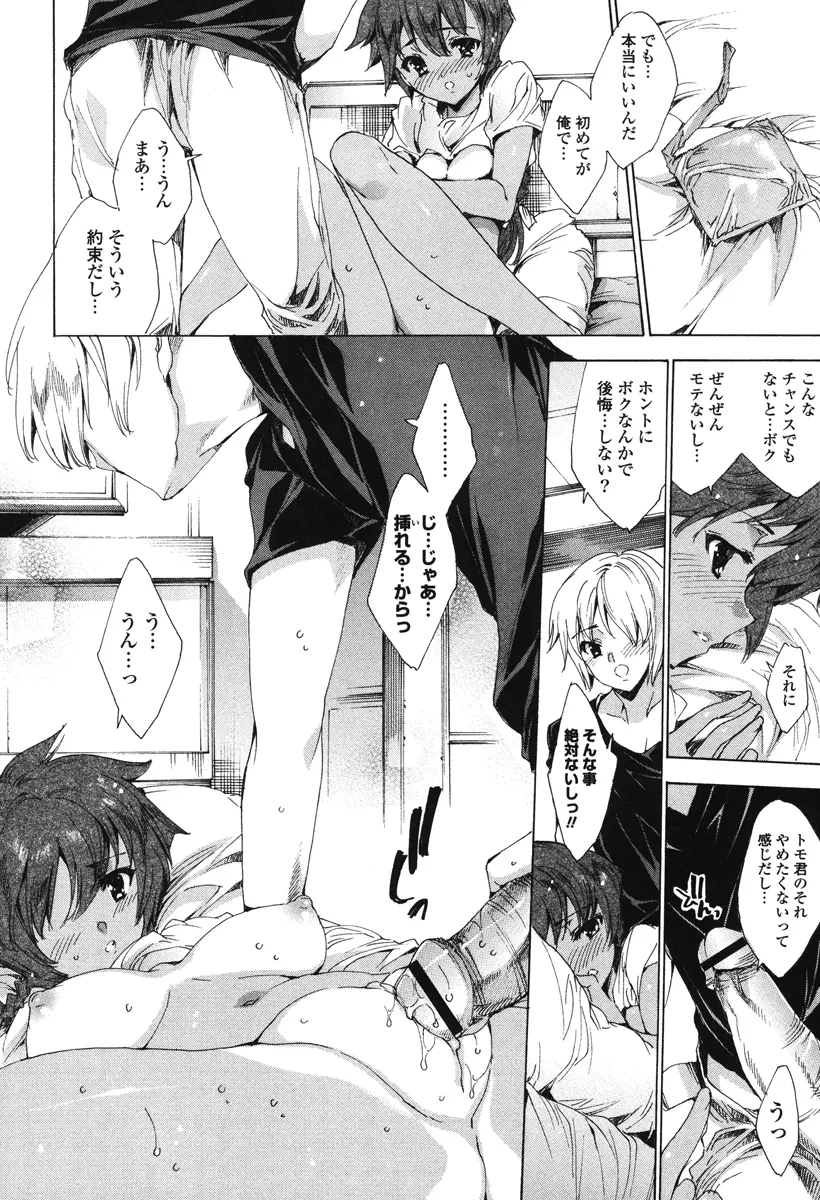 はつちゅぷっ Page.71