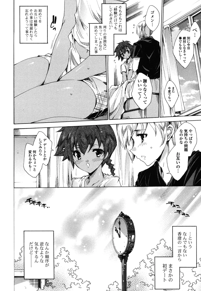 はつちゅぷっ Page.73