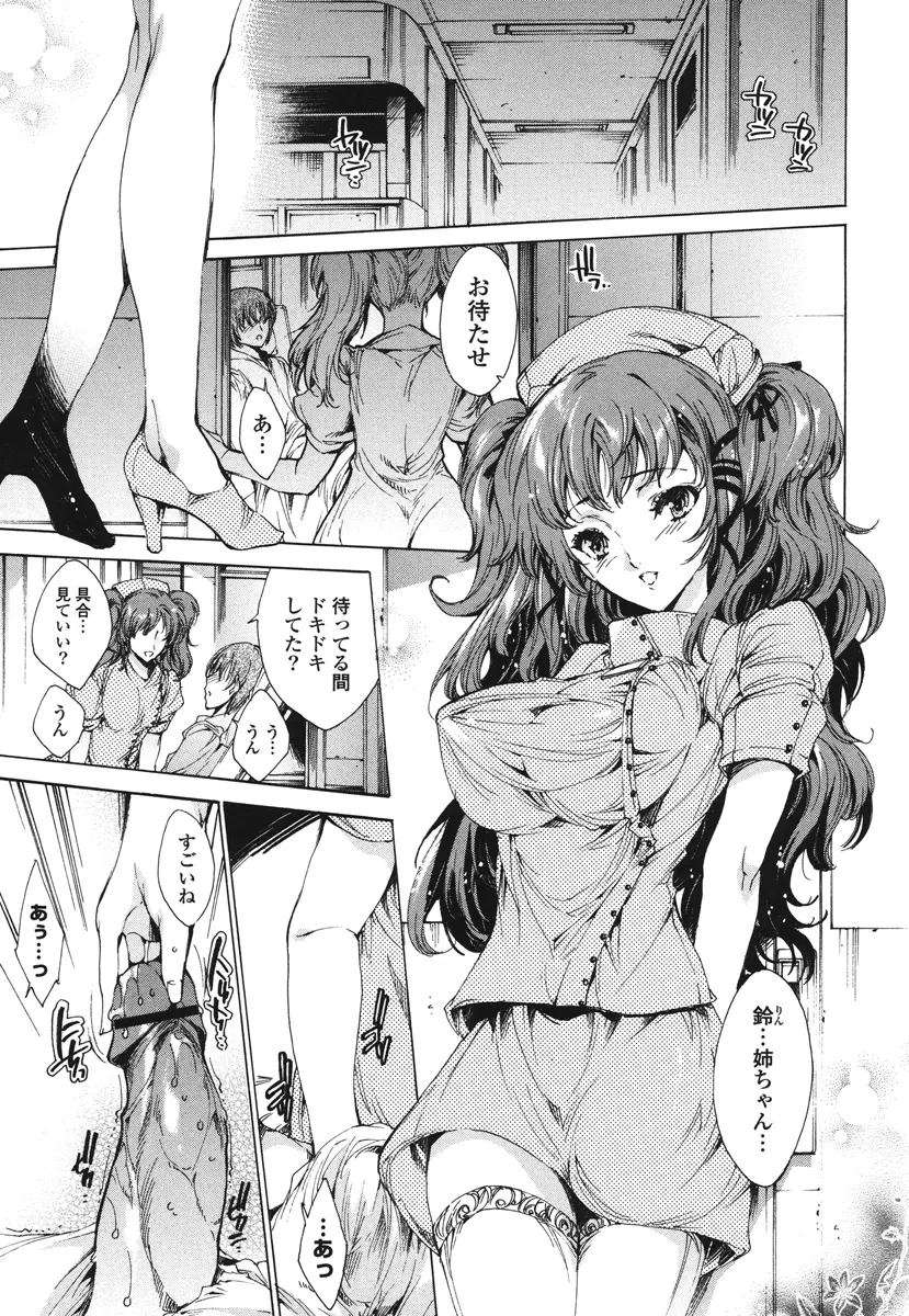 はつちゅぷっ Page.88