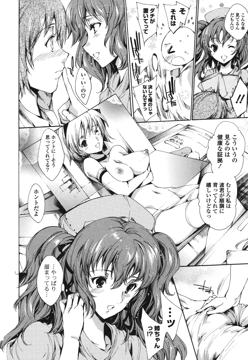 はつちゅぷっ Page.93